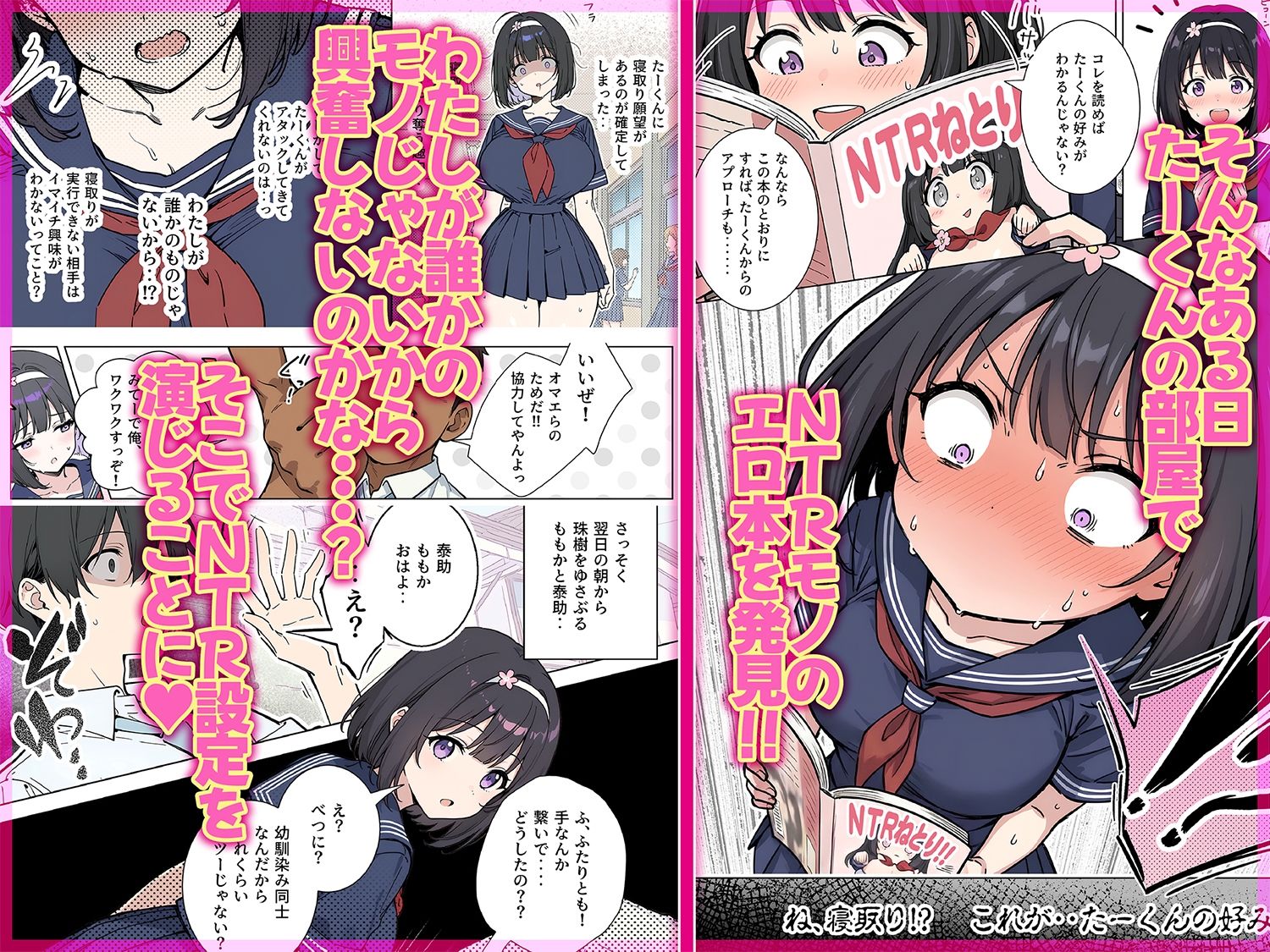 【エロ漫画】ももかちゃんは僕にNTRたいっ！（ももまろ）【d_715711】 | 抜ける無料エロ漫画