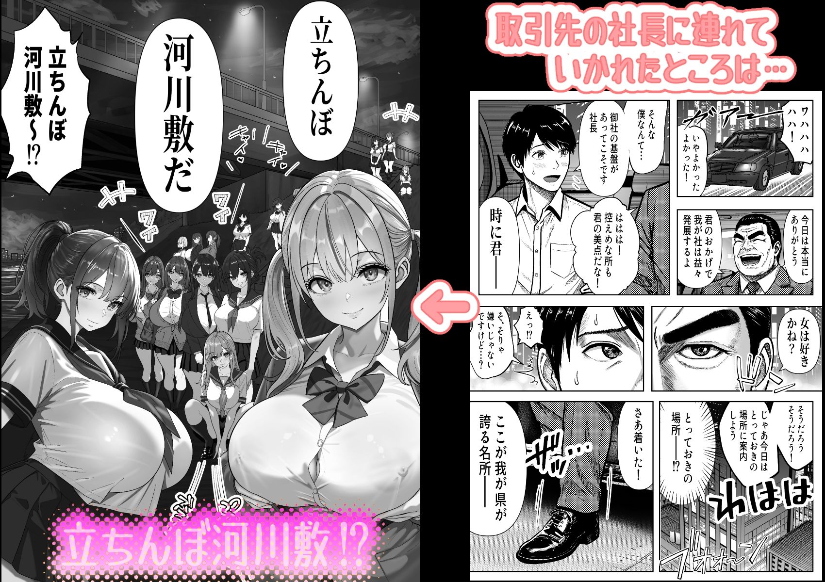【エロ漫画】立ちんぼ河川敷！-ギャルを河原で買って中出し放題！-（パンダシズク）【d_715726】 | 抜ける無料エロ漫画