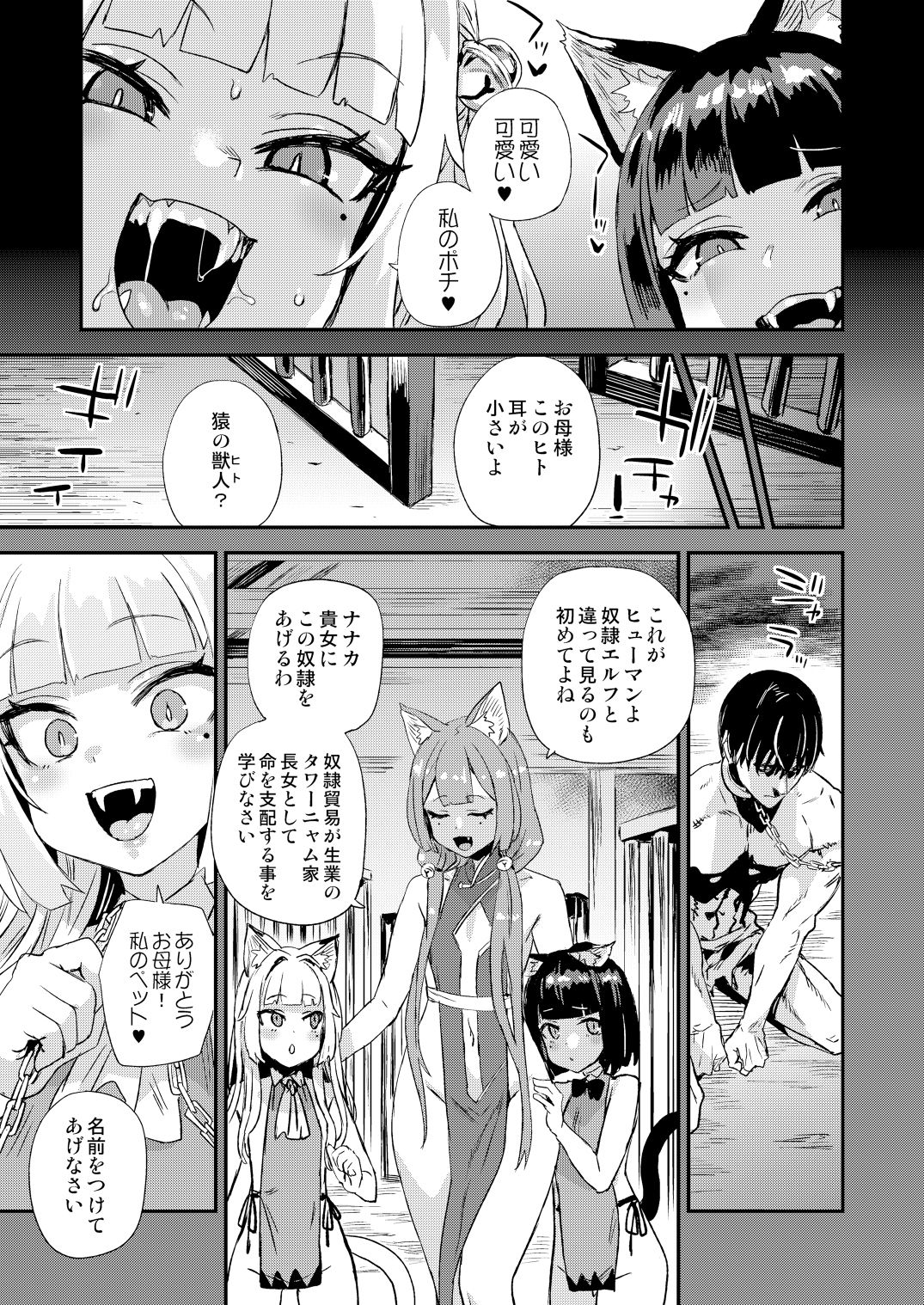【エロ漫画】猫族娘はヒトを飼う。（朝凪）【d_715777】 | 抜ける無料エロ漫画