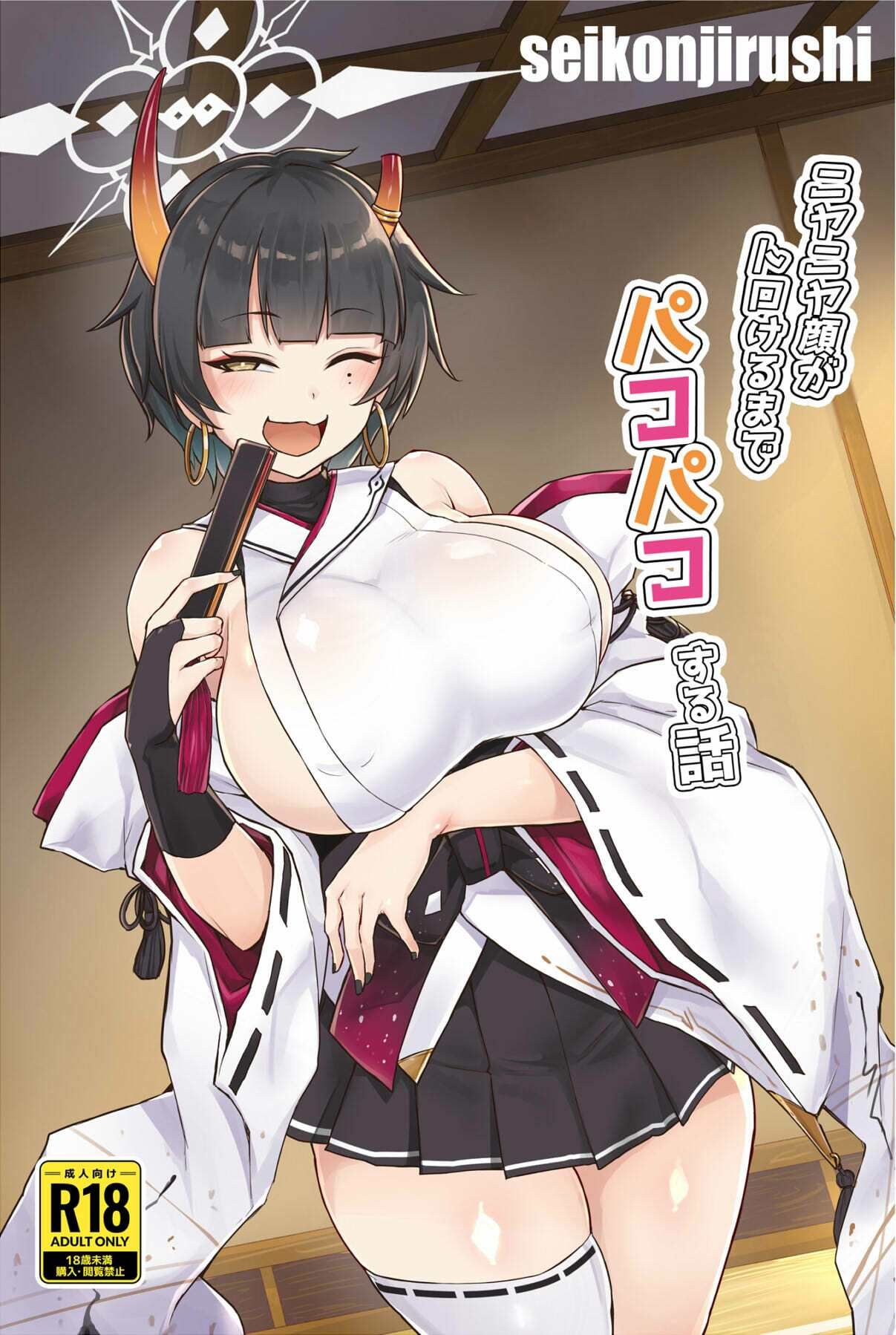 【エロ漫画】ニヤニヤ顔がトロけるまでパコパコする話（すこ太）【d_715825】 | 抜ける無料エロ漫画