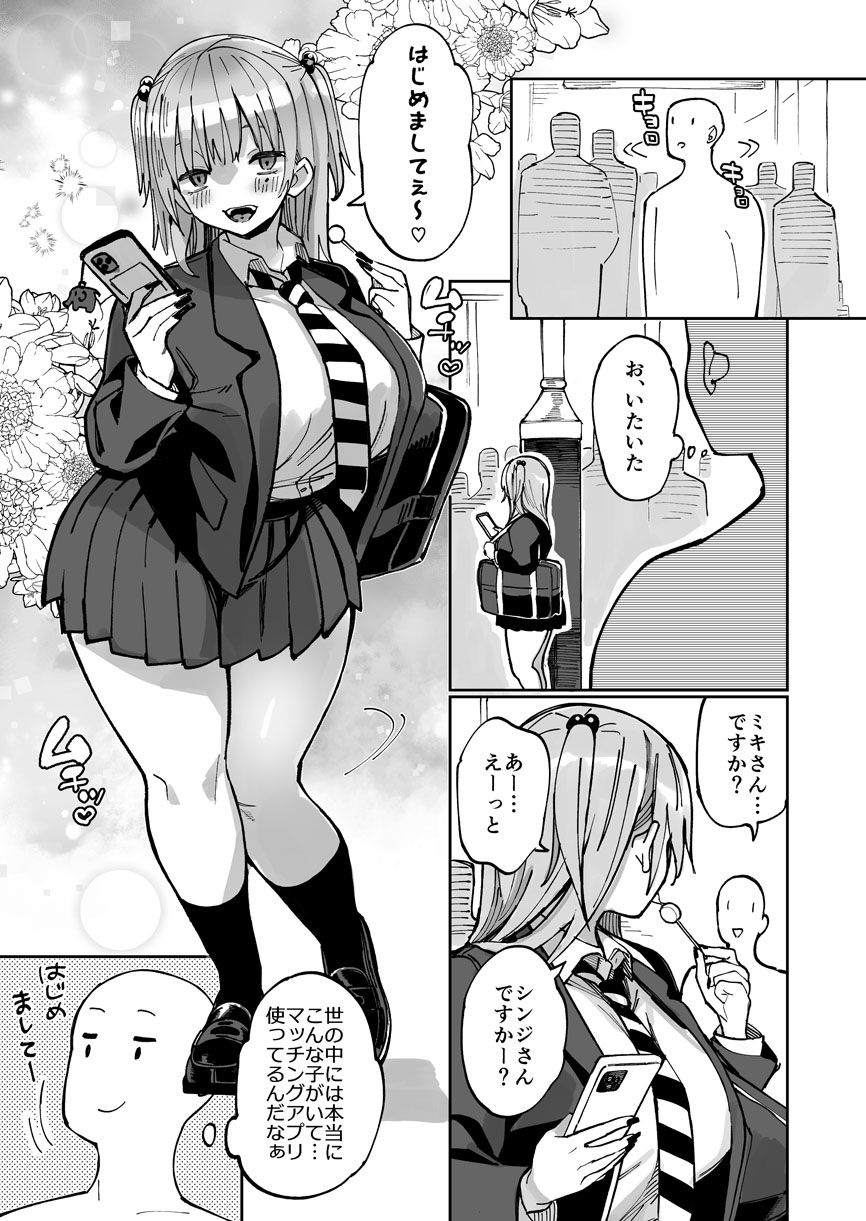 【エロ漫画】エロギャルさん(調教開発彼氏持ち)に成金おぢは感謝したい!(あちゅむち)【d_715855】 【エロ漫画】エロギャルさん(調教開発彼氏持ち)に成金おぢは感謝したい!(あちゅむち)【d_715855】 | 抜ける無料エロ漫画