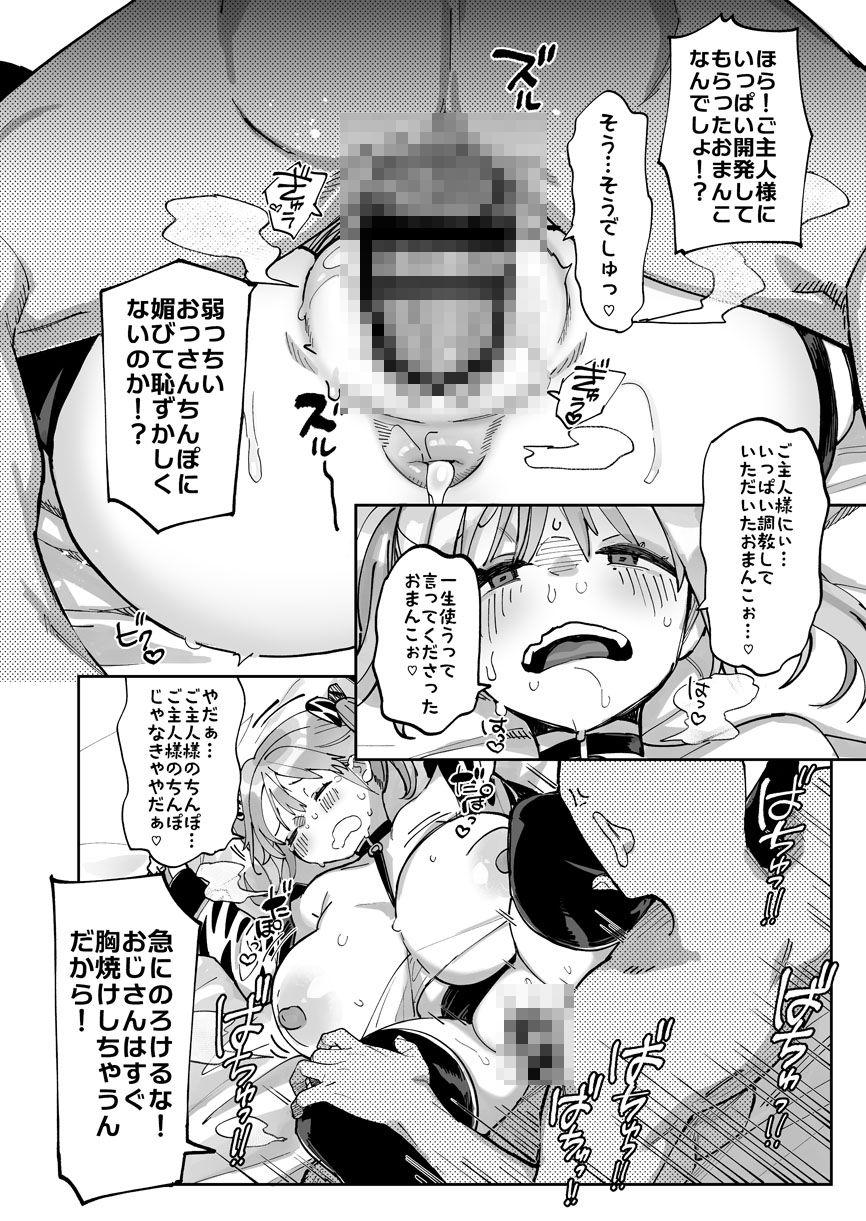 【エロ漫画】エロギャルさん(調教開発彼氏持ち)に成金おぢは感謝したい!(あちゅむち)【d_715855】 【エロ漫画】エロギャルさん(調教開発彼氏持ち)に成金おぢは感謝したい!(あちゅむち)【d_715855】 | 抜ける無料エロ漫画