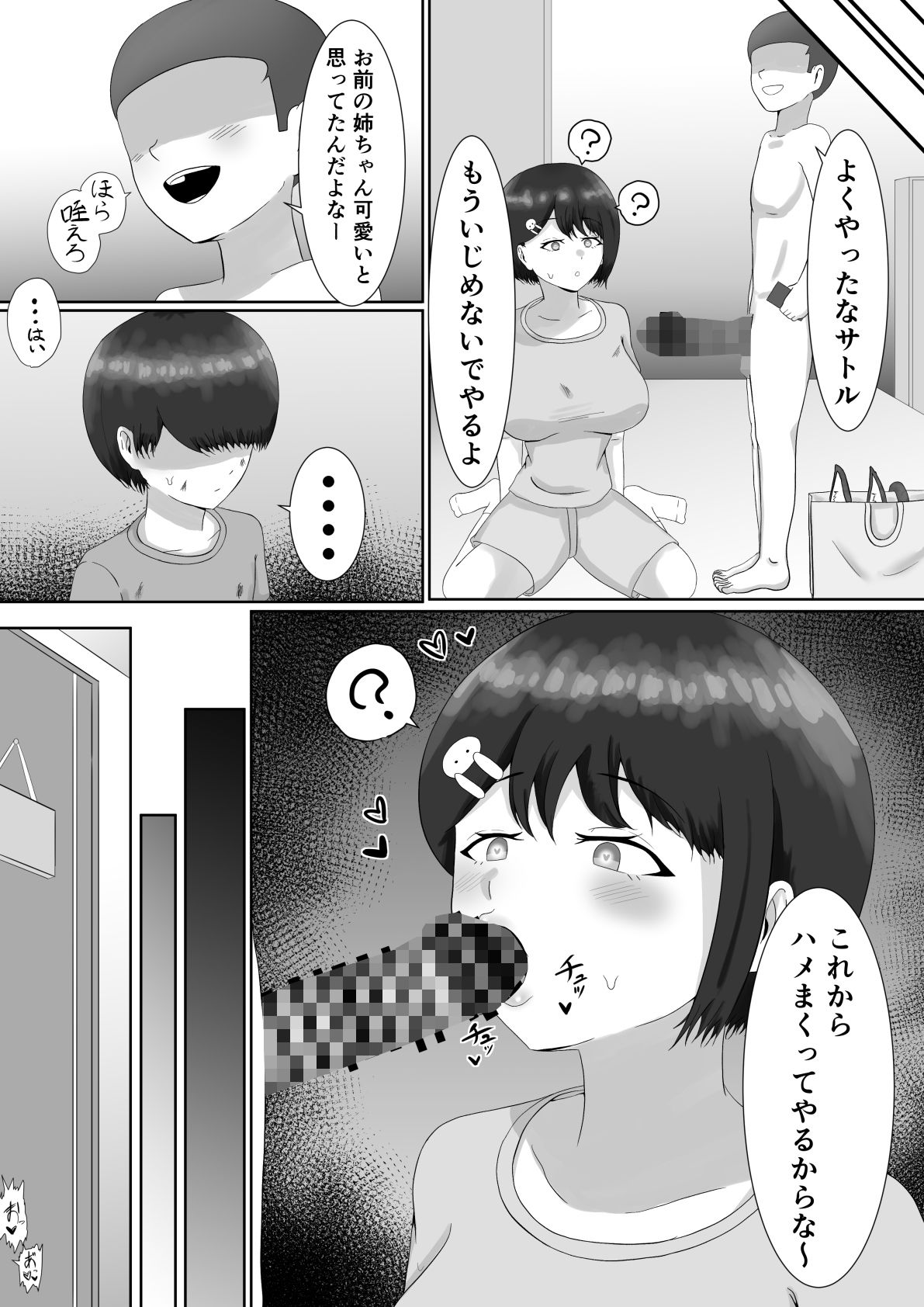 【エロ漫画】催●使わされ、姉取られ（サモラメ）【d_715934】 | 抜ける無料エロ漫画