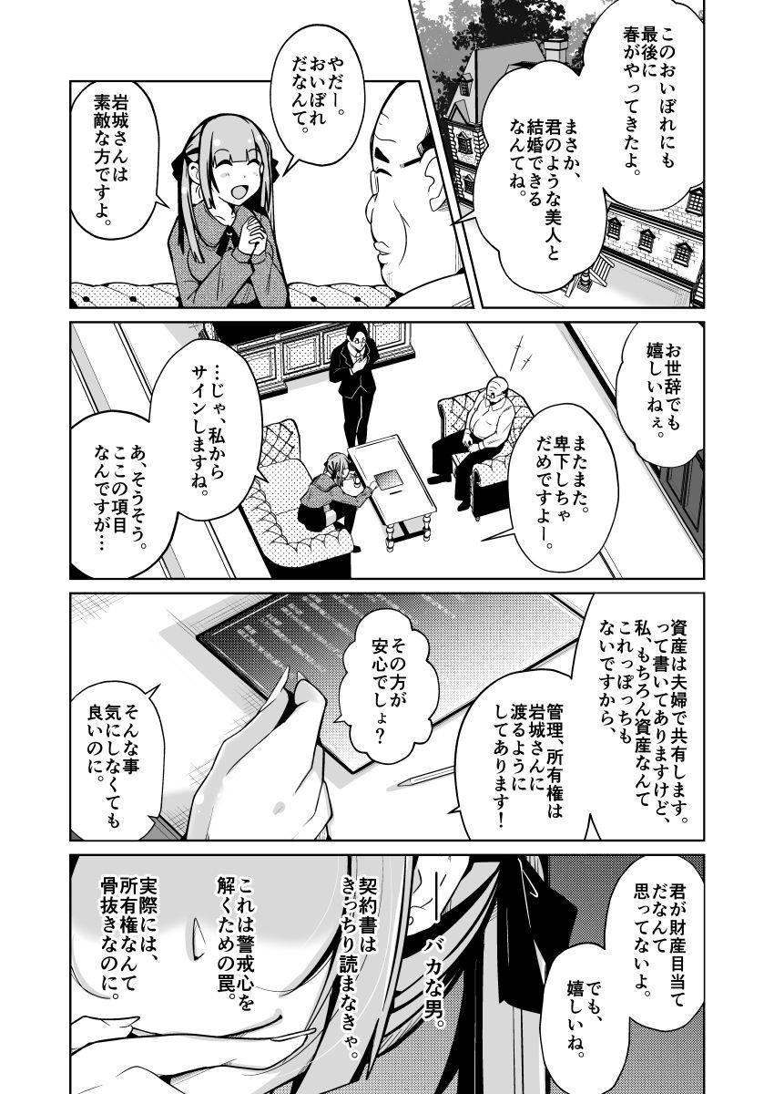 【エロ漫画】女になる婚姻契約書〜身体を財産として扱う条項について〜（いわした書店）【d_716049】 | 抜ける無料エロ漫画