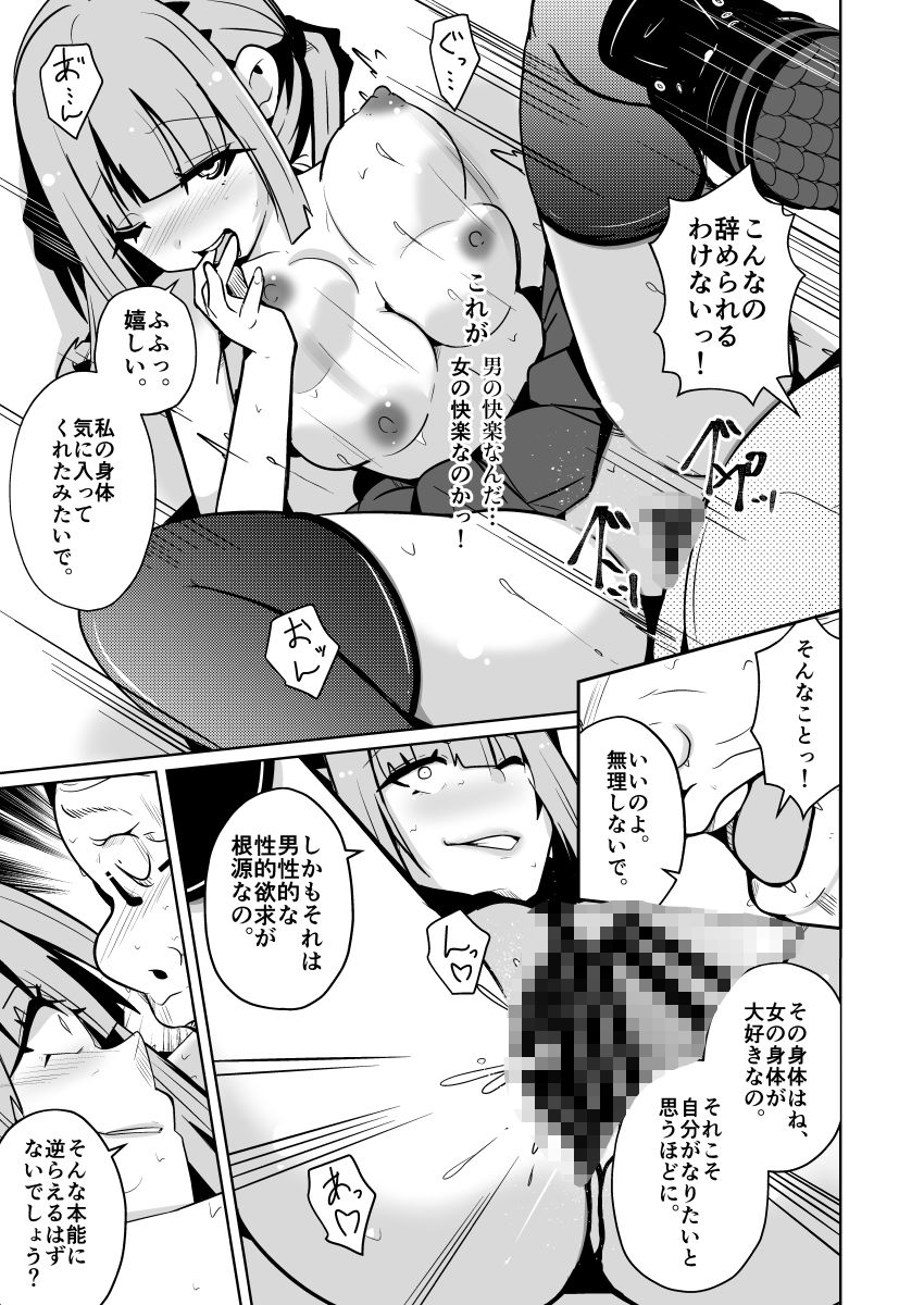 【エロ漫画】女になる婚姻契約書〜身体を財産として扱う条項について〜（いわした書店）【d_716049】 | 抜ける無料エロ漫画