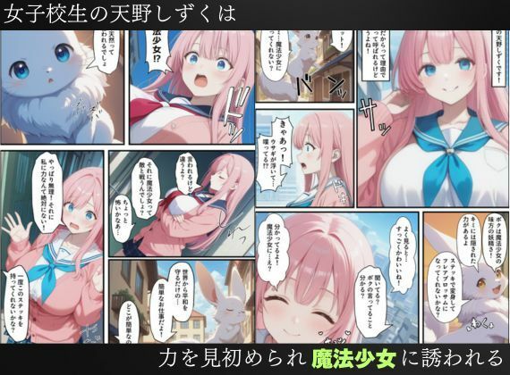 【エロ漫画】魔法少女が憑依スライムに身体を乗っ取られた…〜正義の変身ヒロインが洗脳調教される話〜（えちえちイラスト絵師）【d_716051】 | 抜ける無料エロ漫画