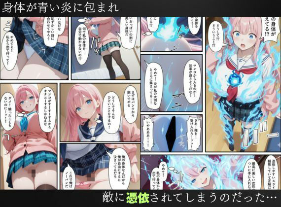 【エロ漫画】魔法少女が憑依スライムに身体を乗っ取られた…〜正義の変身ヒロインが洗脳調教される話〜（えちえちイラスト絵師）【d_716051】 | 抜ける無料エロ漫画
