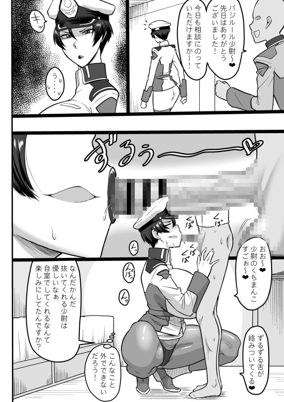 【エロ漫画】面倒見の良い少尉殿（御姉狂）【d_716094】 | 抜ける無料エロ漫画
