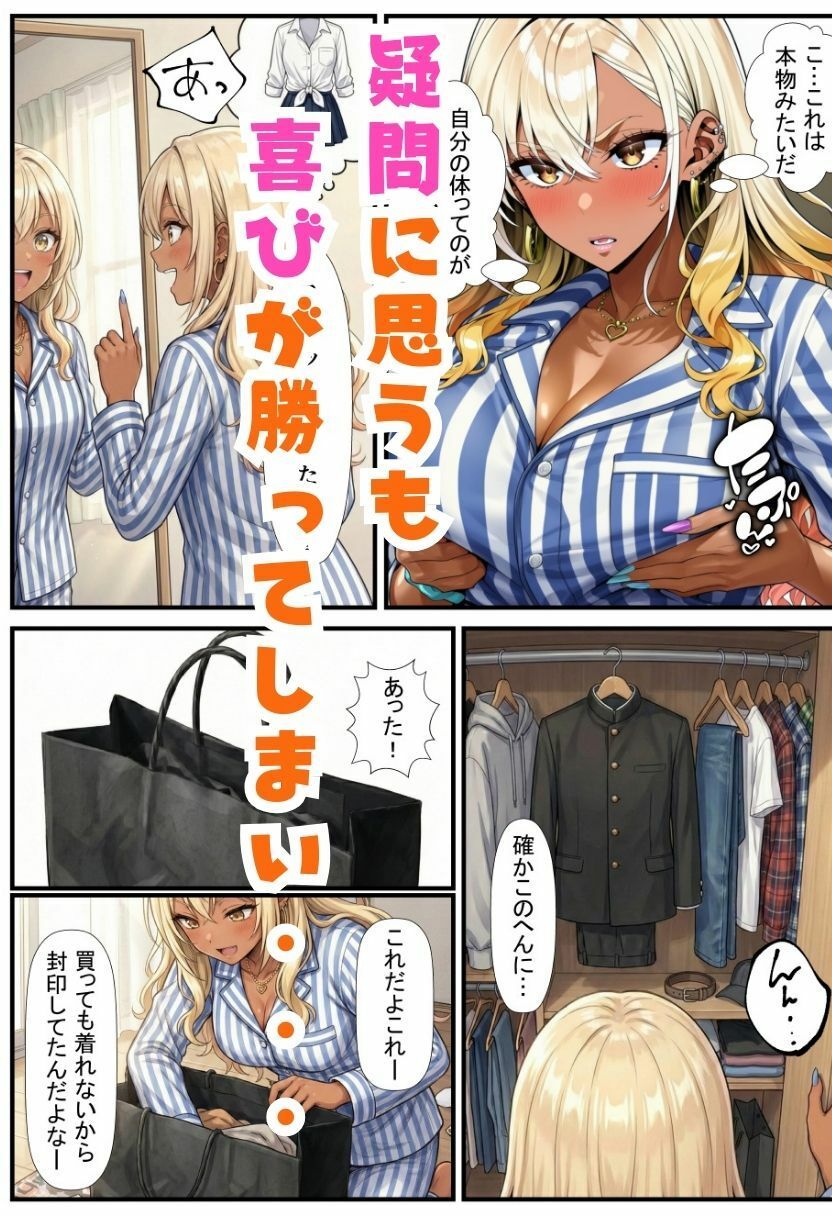 【エロ漫画】TS巨乳黒ギャルになったオレ 幼馴染のわからせセックスでメス堕ち（絵師まだら）【d_716120】 | 抜ける無料エロ漫画