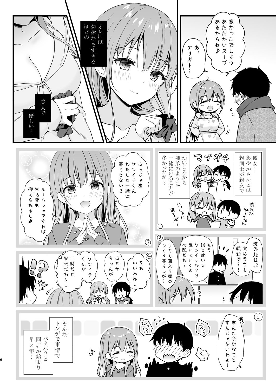 【エロ漫画】ヘトヘトのオレを癒してくれる ちょっとえっちなお姉さんカノジョ（むらさきいろのよる）【d_716124】 | 抜ける無料エロ漫画