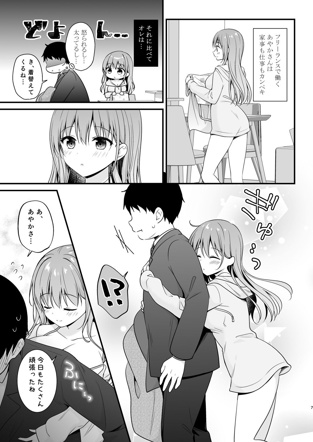 【エロ漫画】ヘトヘトのオレを癒してくれる ちょっとえっちなお姉さんカノジョ（むらさきいろのよる）【d_716124】 | 抜ける無料エロ漫画
