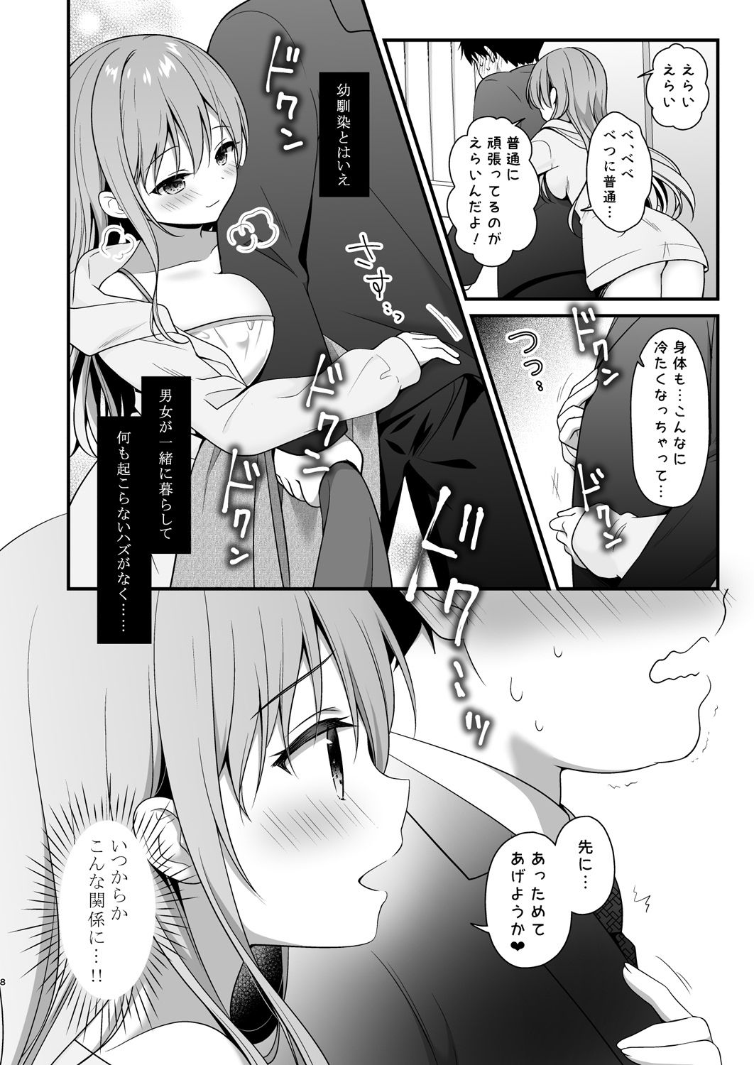 【エロ漫画】ヘトヘトのオレを癒してくれる ちょっとえっちなお姉さんカノジョ（むらさきいろのよる）【d_716124】 | 抜ける無料エロ漫画