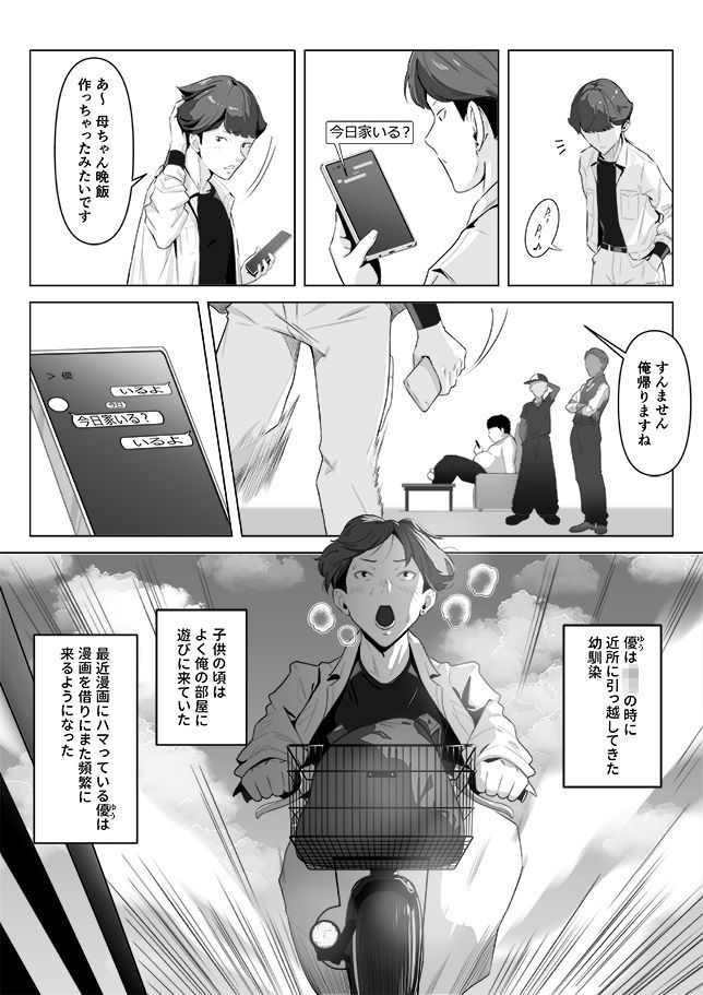【エロ漫画】幼馴染みが目の前で…（りある）【d_716196】 | 抜ける無料エロ漫画
