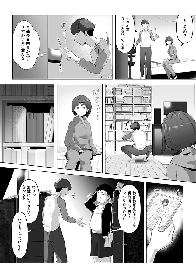 【エロ漫画】幼馴染みが目の前で…（りある）【d_716196】 | 抜ける無料エロ漫画