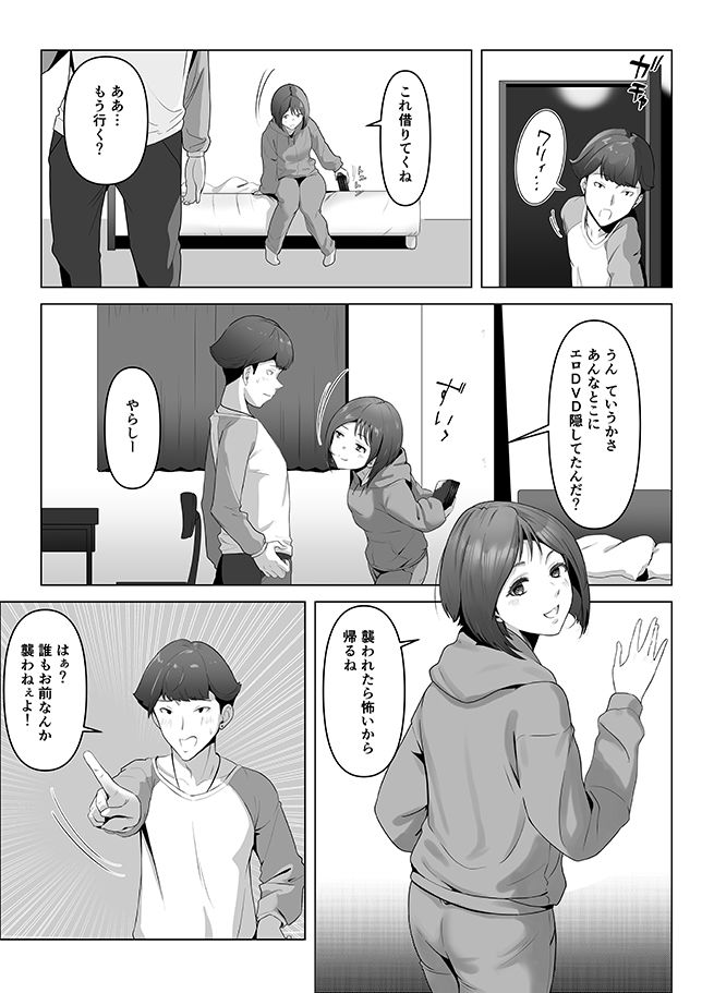 【エロ漫画】幼馴染みが目の前で…（りある）【d_716196】 | 抜ける無料エロ漫画