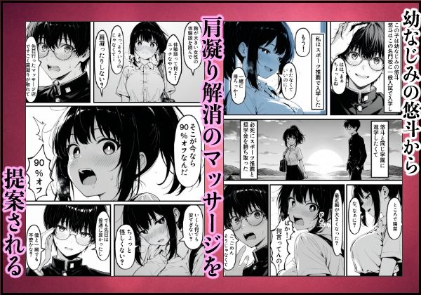 【エロ漫画】実録巨乳に悩む水泳部AVデビュー幼なじみの隣でマッサージに溺れて（もみじもみもみ工房）【d_716204】 | 抜ける無料エロ漫画