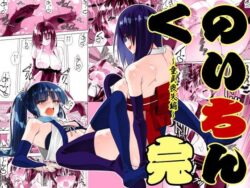 【エロ漫画】くのいちん完（木村論学）【d_716287】|抜ける無料エロ漫画