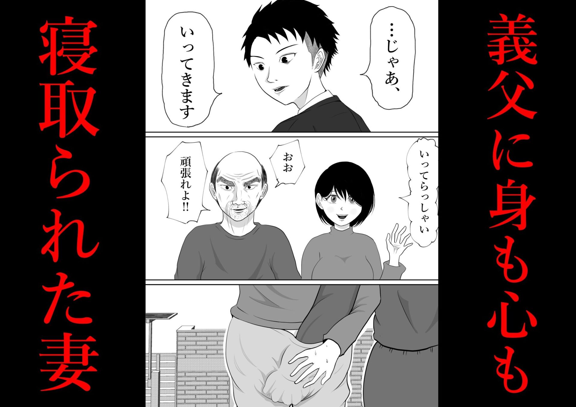 【エロ漫画】内緒の義父と嫁の逢瀬 隣のクローゼットには 留守のはずの夫が…（となりんち）【d_716399】 | 抜ける無料エロ漫画