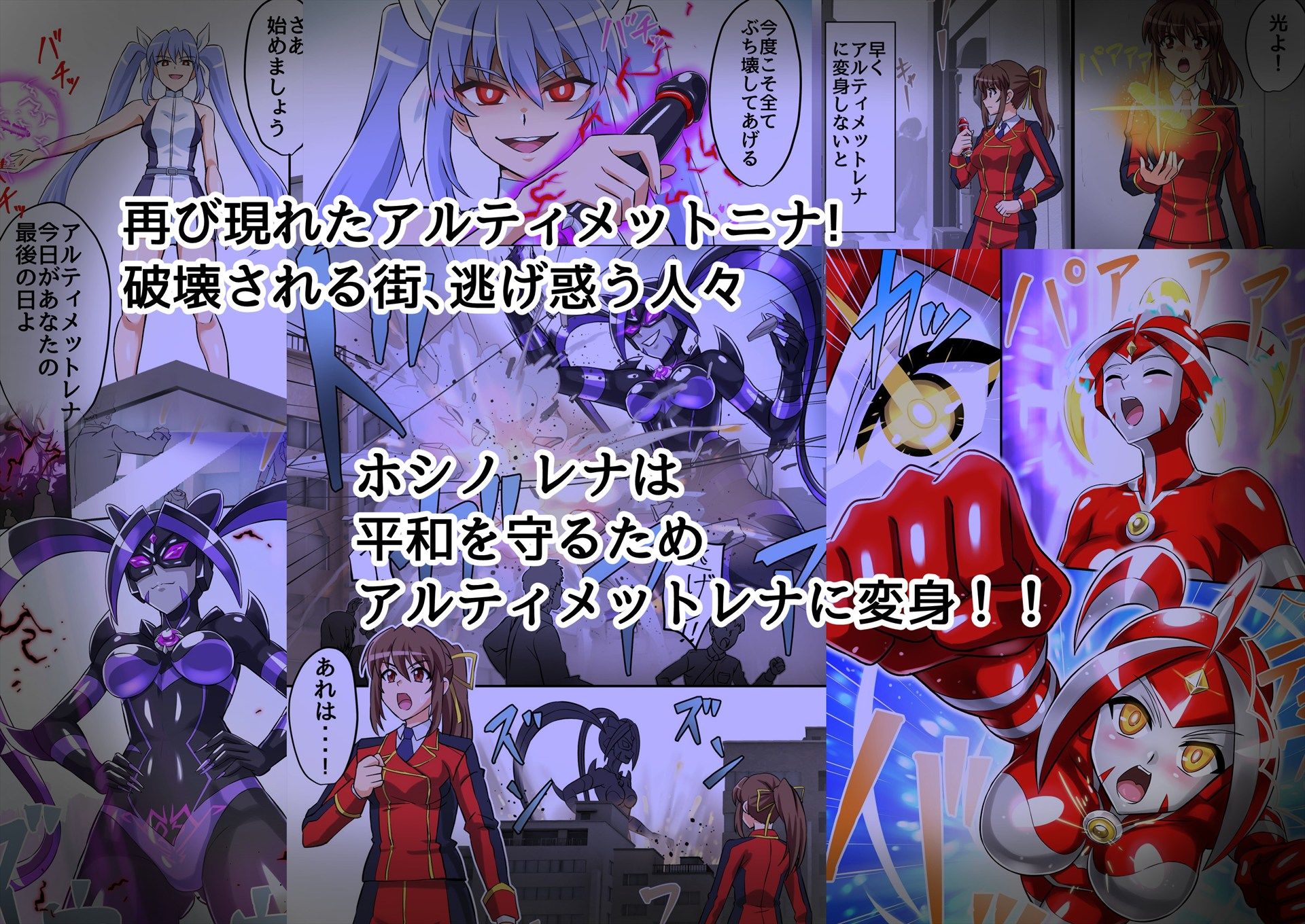 【エロ漫画】アルティメットレナ 第6話 決戦！VSアルティメットニナ！（変画屋）【d_716440】 | 抜ける無料エロ漫画