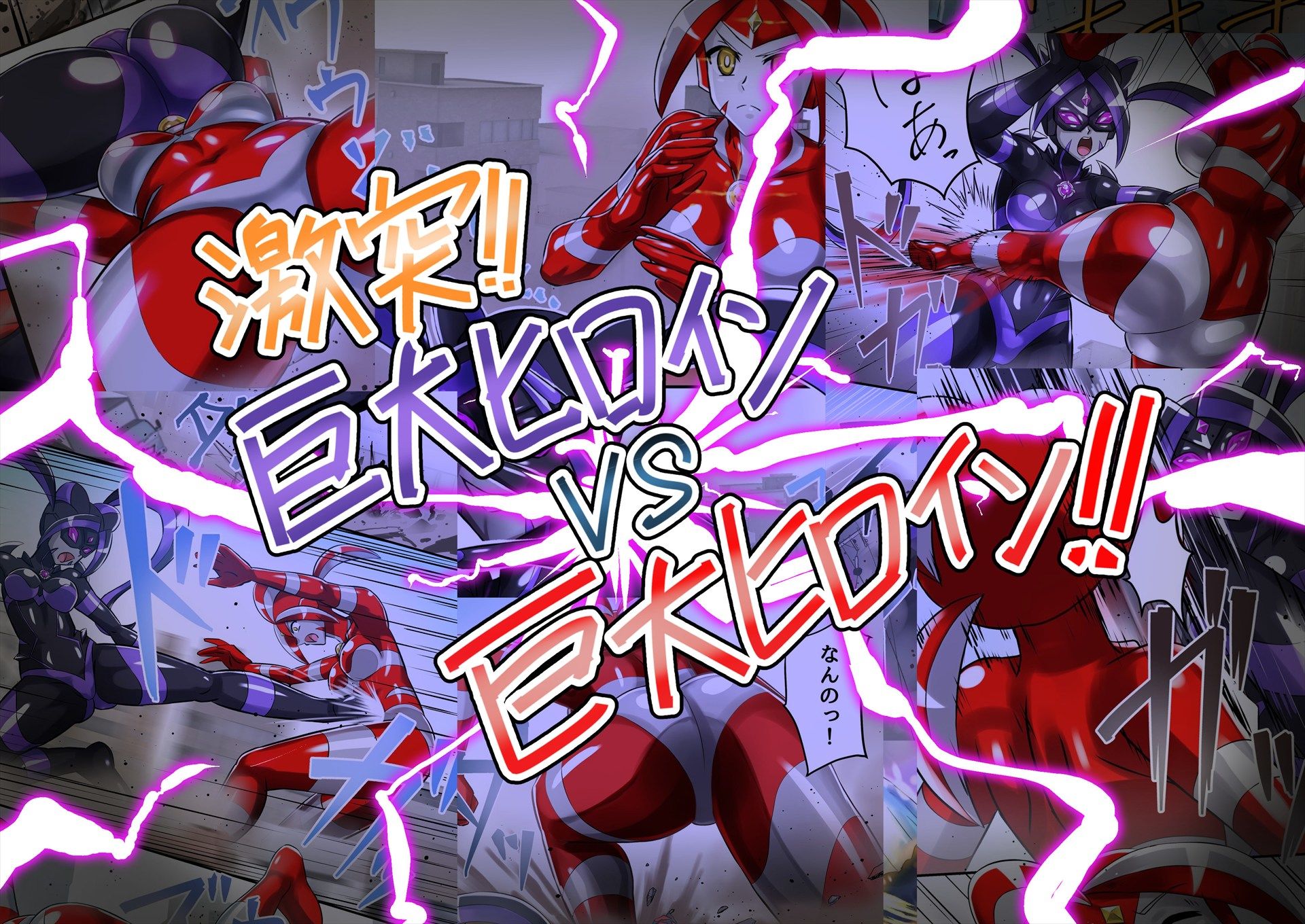 【エロ漫画】アルティメットレナ 第6話 決戦！VSアルティメットニナ！（変画屋）【d_716440】 | 抜ける無料エロ漫画