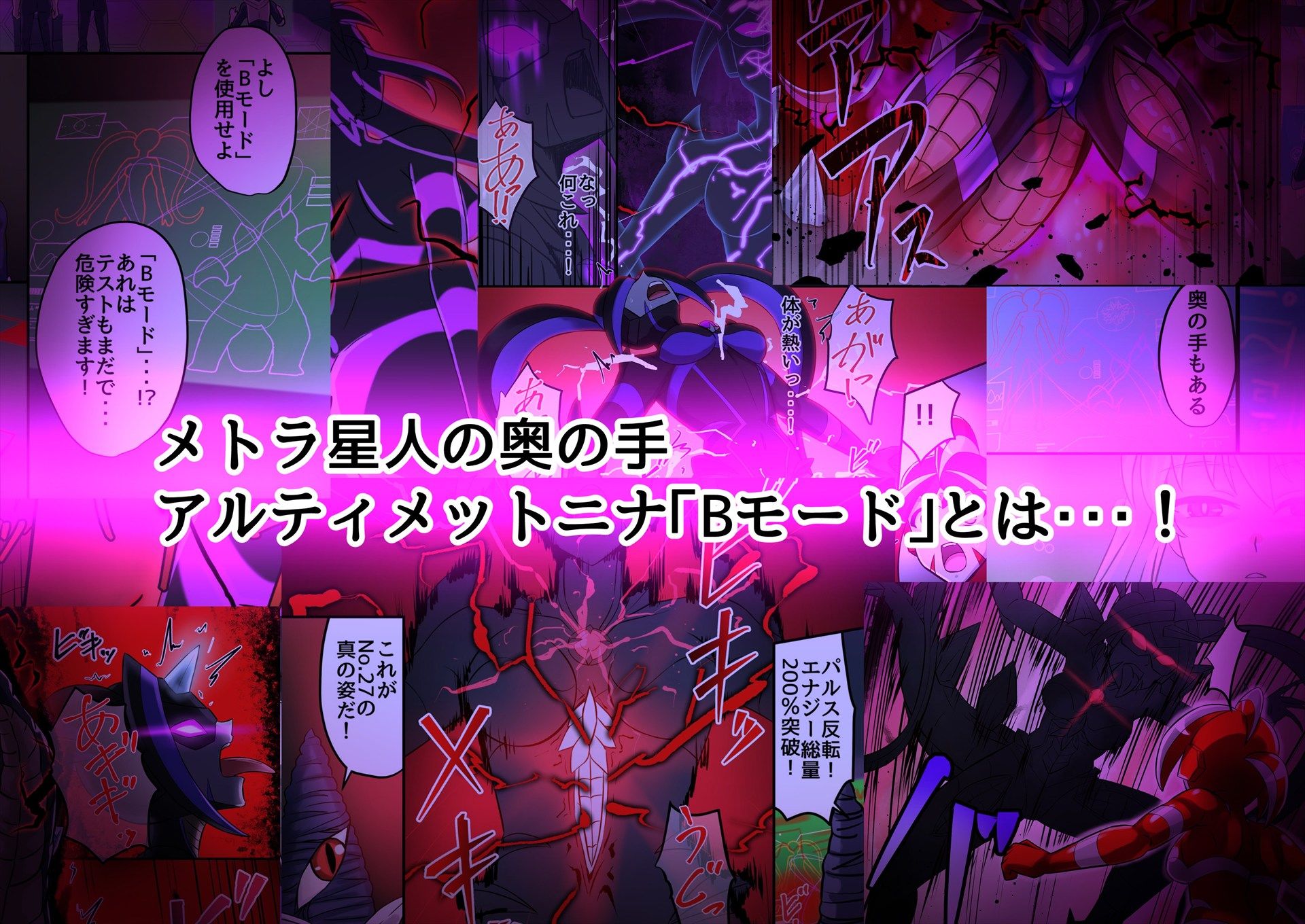 【エロ漫画】アルティメットレナ 第6話 決戦！VSアルティメットニナ！（変画屋）【d_716440】 | 抜ける無料エロ漫画