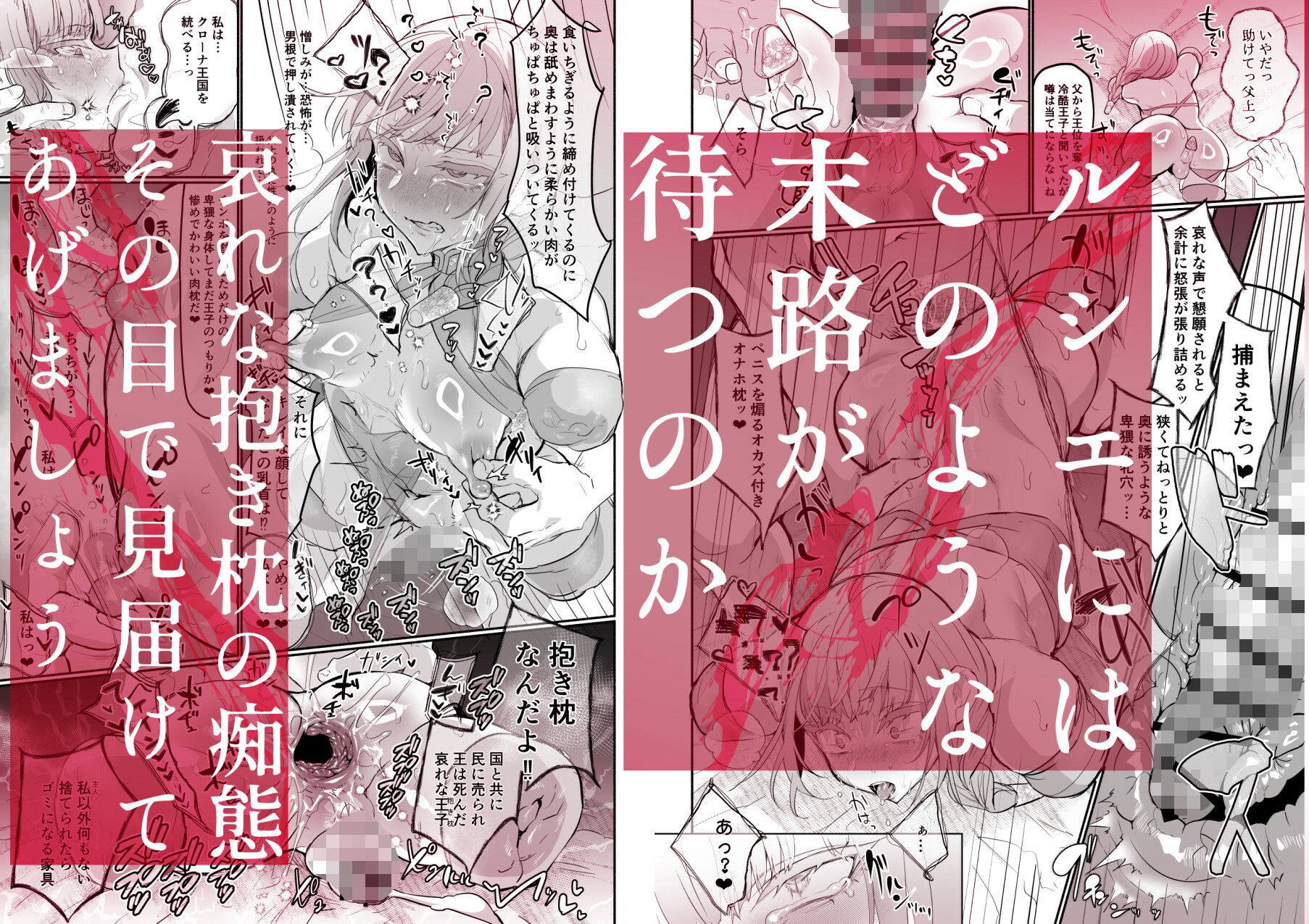 【エロ漫画】傲慢王子抱き枕（puru）【d_716452】 | 抜ける無料エロ漫画