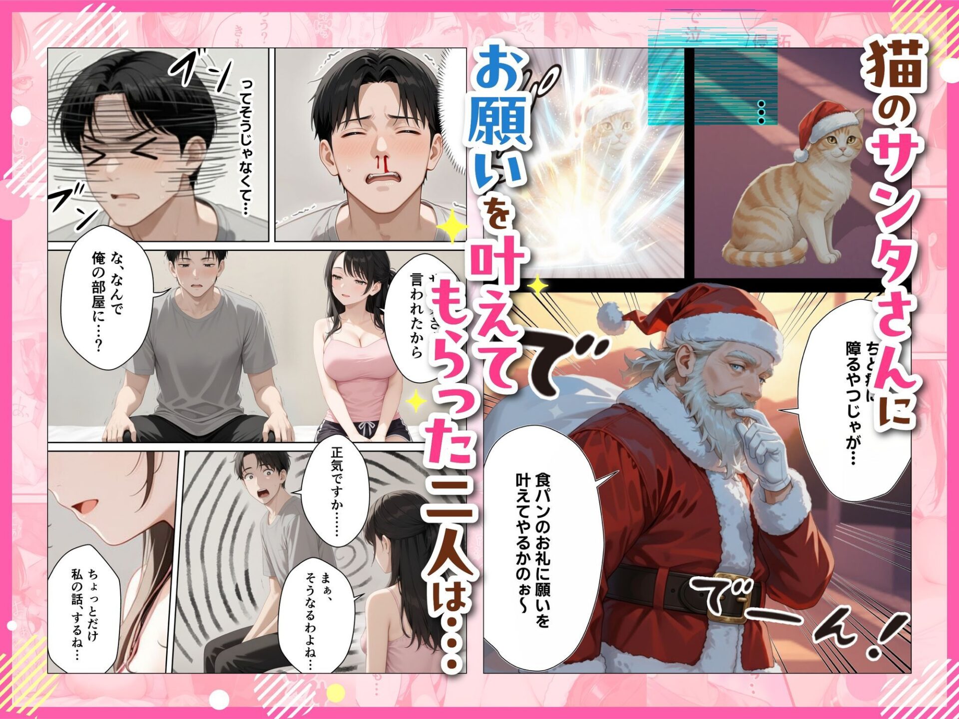 【エロ漫画】サンタさんにお願いしたら、あざと系お姉さんが届いた・・！！（桃瀬）【d_716571】 | 抜ける無料エロ漫画