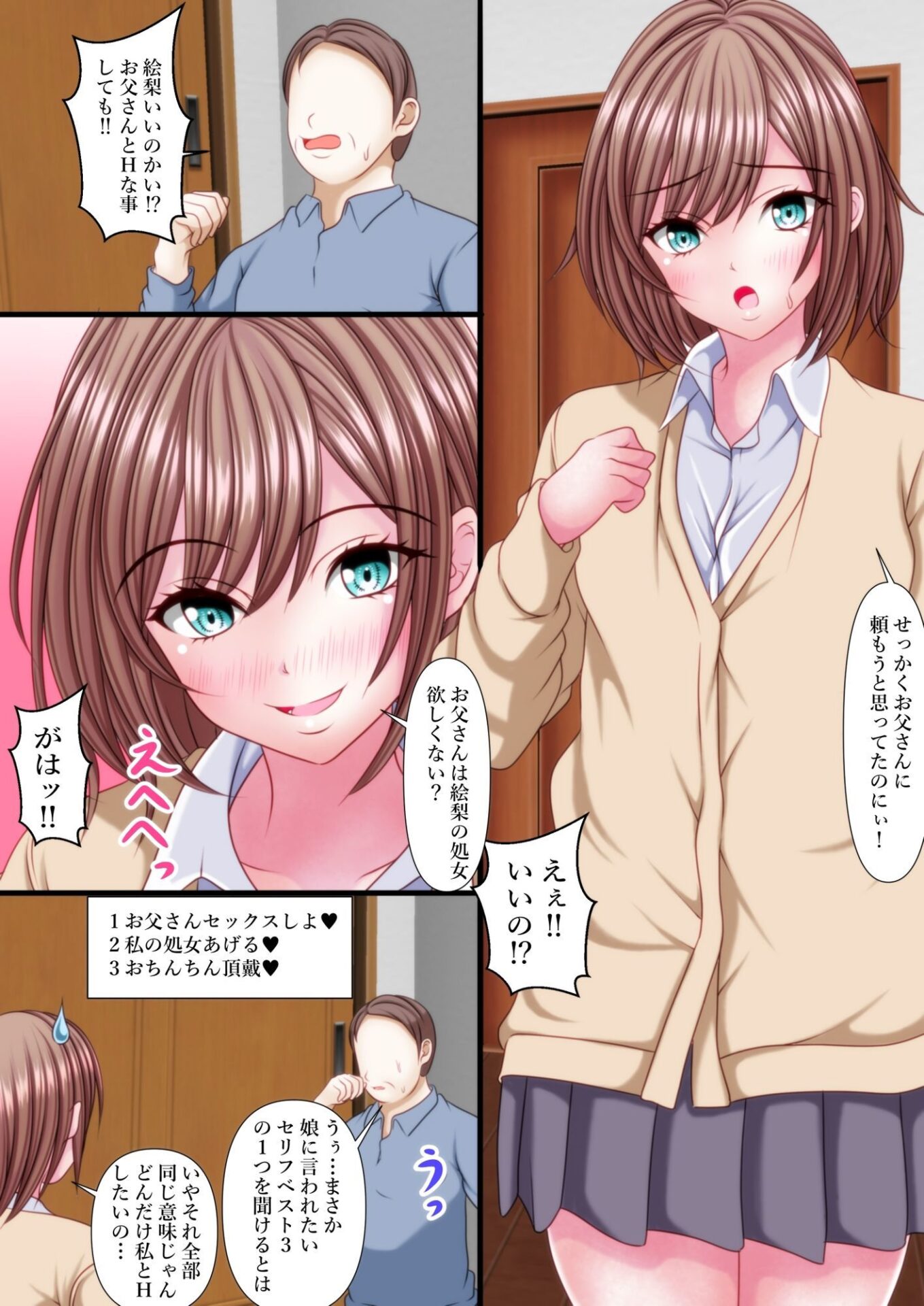 【エロ漫画】イマドキ女子の間で父娘Hが流行ってるらしい（マロンヘッド）【d_716598】 | 抜ける無料エロ漫画