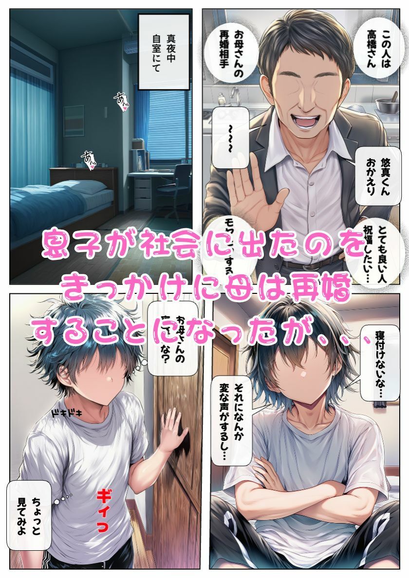 【エロ漫画】大好きな母が再婚！母と息子は本当の気持ちに気づいて近親相姦！（しっぽ）【d_716652】 | 抜ける無料エロ漫画