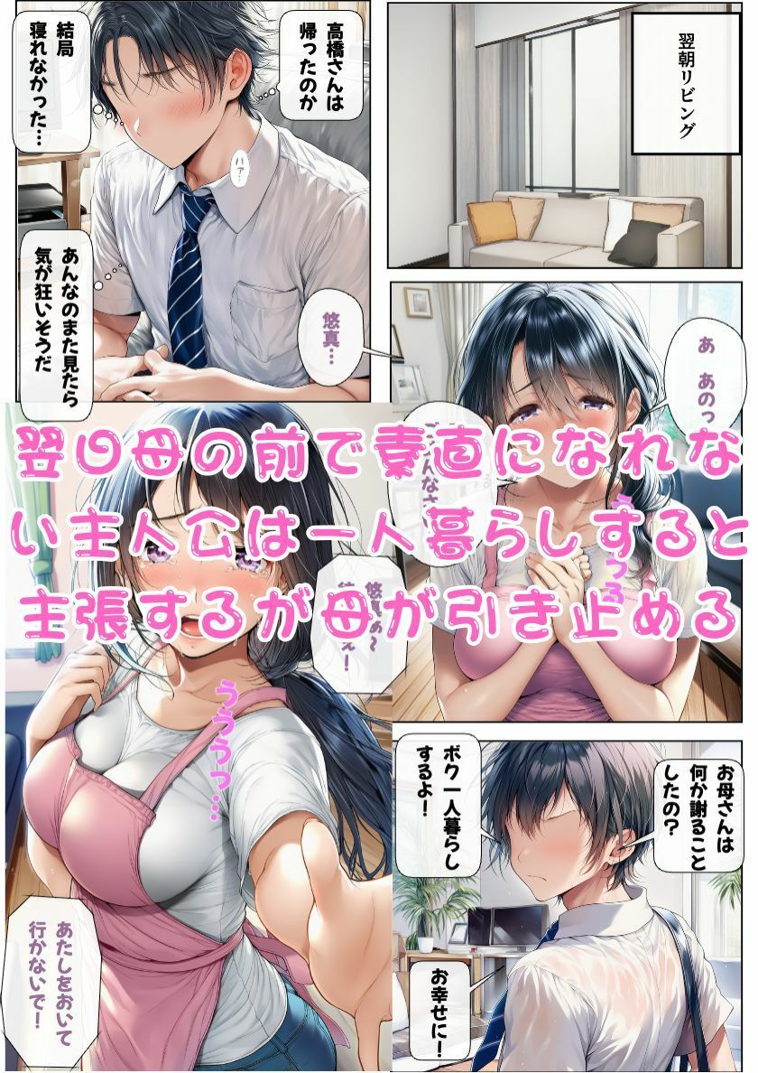 【エロ漫画】大好きな母が再婚！母と息子は本当の気持ちに気づいて近親相姦！（しっぽ）【d_716652】 | 抜ける無料エロ漫画