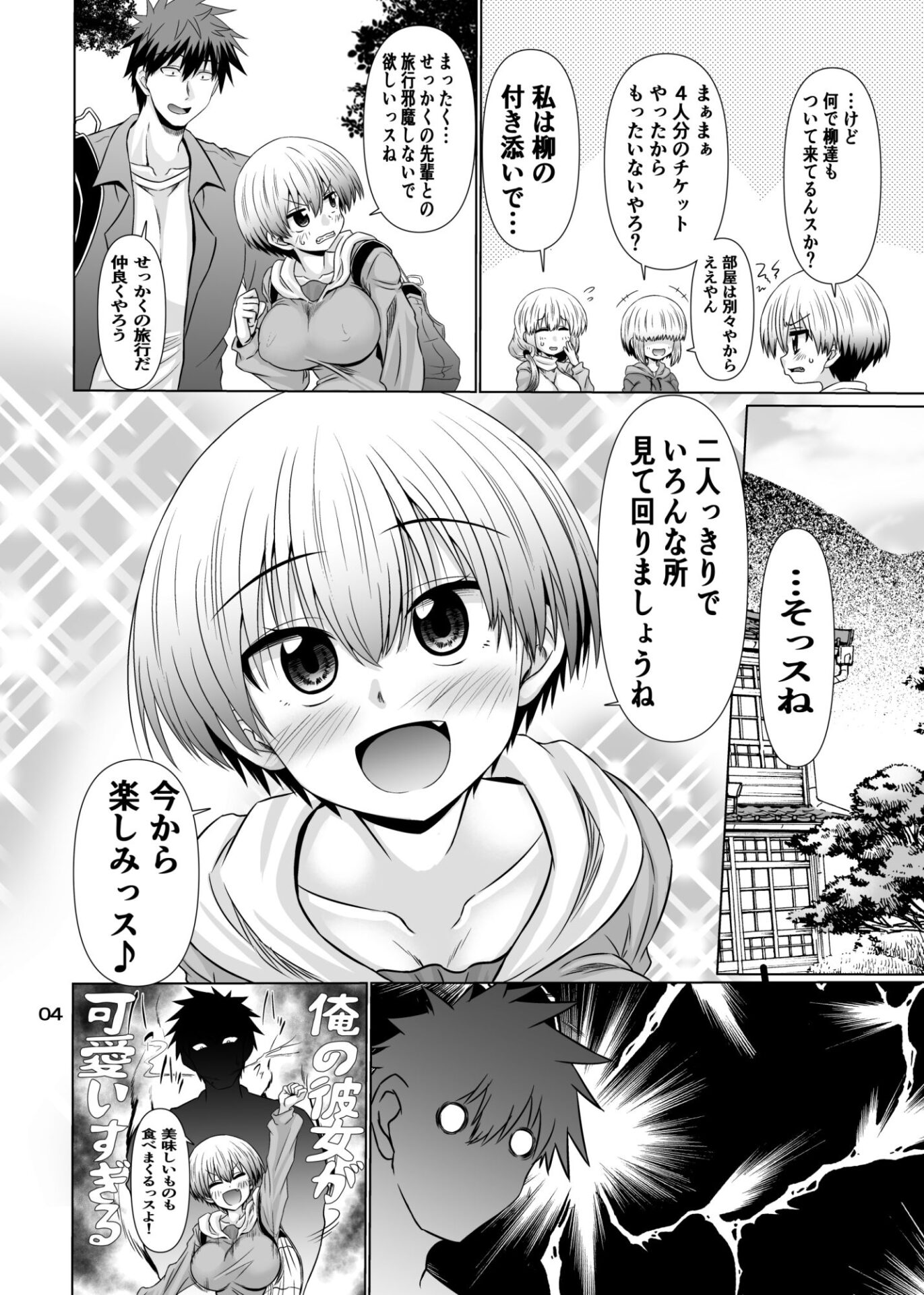 【エロ漫画】宇崎ちゃん一家とドスケベぬるぬる旅行したい！（わらしべ）【d_716699】 | 抜ける無料エロ漫画