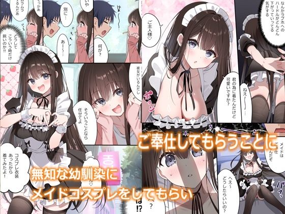 【エロ漫画】幼馴染ちゃんシリーズ裏本6（piyopoyo）【d_716726】 | 抜ける無料エロ漫画