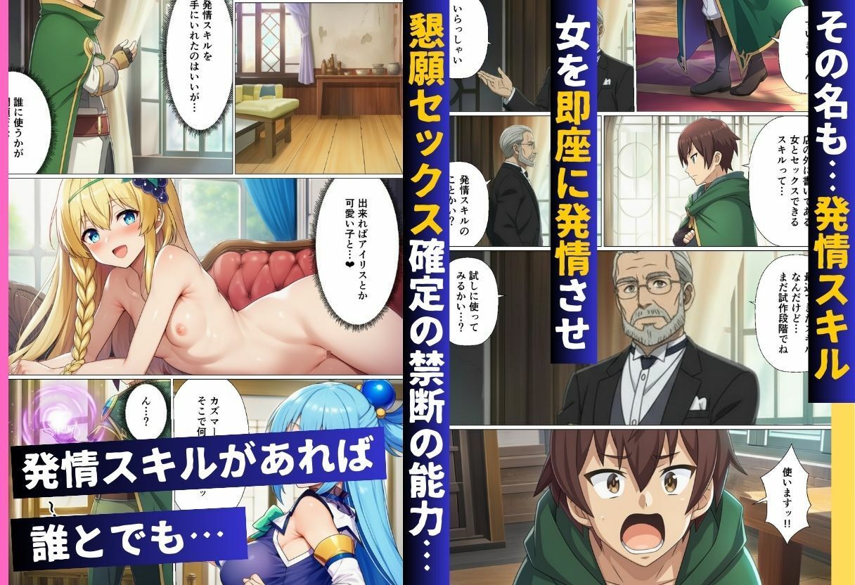 【エロ漫画】もしカズマが発情スキルを手に入れてハーレムを作ったら！【こ◯すば編】（サークル休館日）【d_716784】 | 抜ける無料エロ漫画