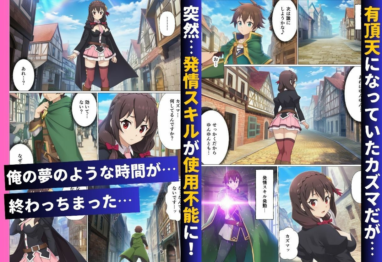 【エロ漫画】もしカズマが発情スキルを手に入れてハーレムを作ったら！【こ◯すば編】（サークル休館日）【d_716784】 | 抜ける無料エロ漫画