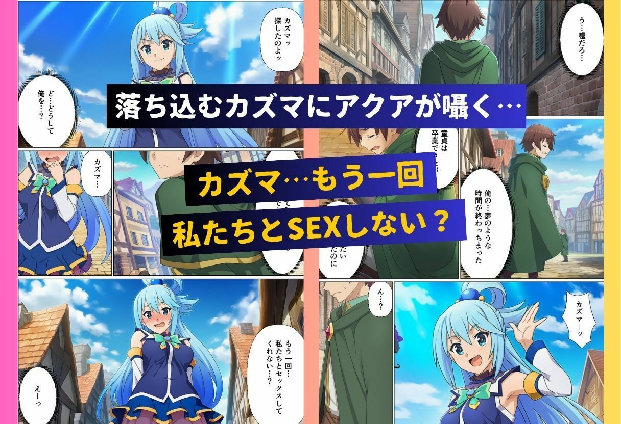 【エロ漫画】もしカズマが発情スキルを手に入れてハーレムを作ったら！【こ◯すば編】（サークル休館日）【d_716784】 | 抜ける無料エロ漫画