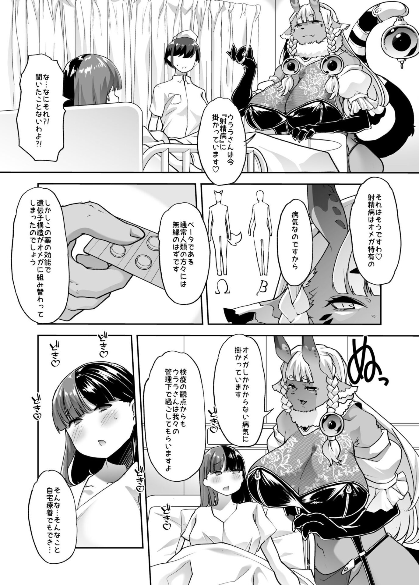 【エロ漫画】メス○キちゃんも射精病（蜜姫モカ）【d_716915】 | 抜ける無料エロ漫画