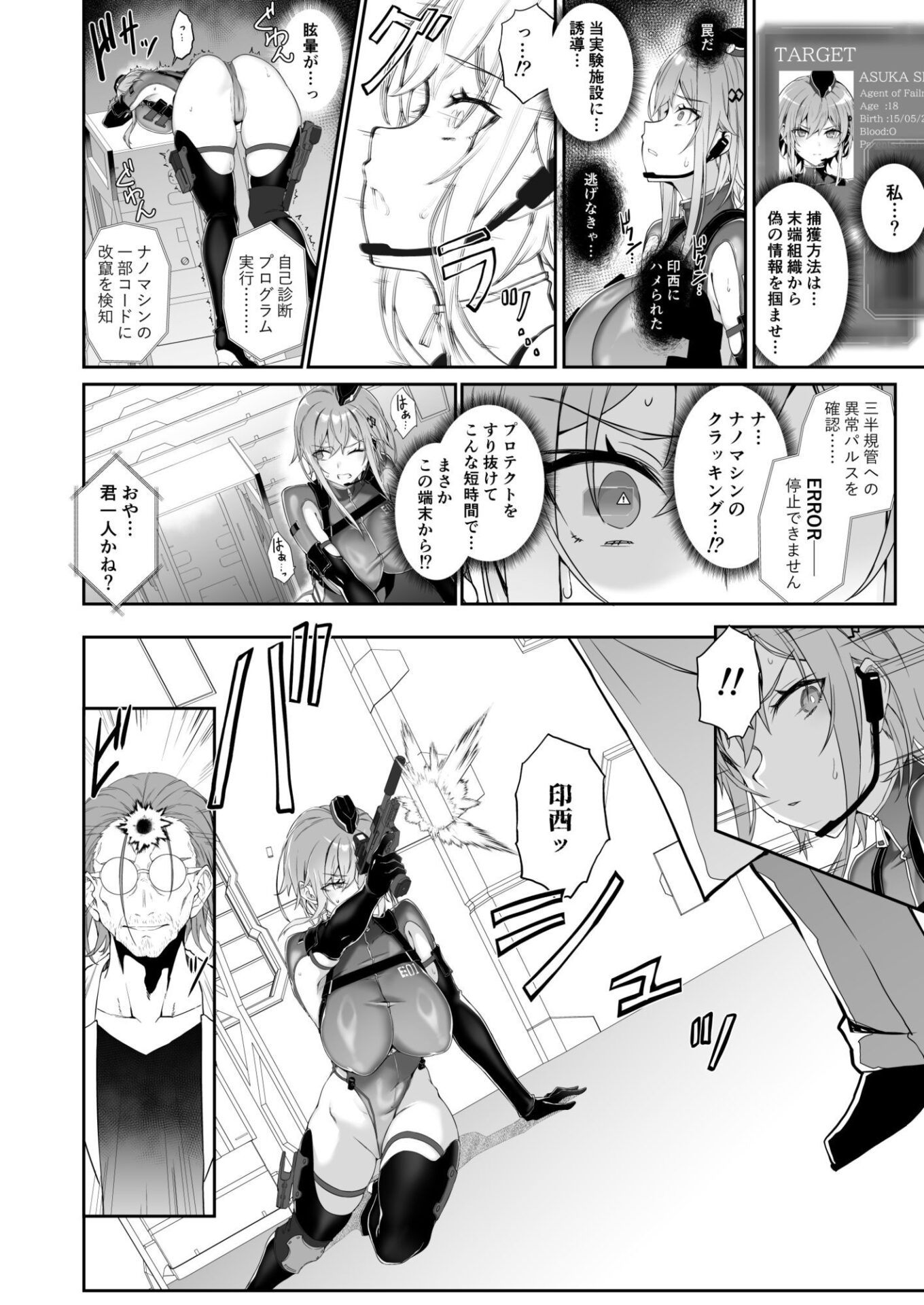 【エロ漫画】SECRET DEBRIEFING（七原冬雪）【d_716922】 | 抜ける無料エロ漫画