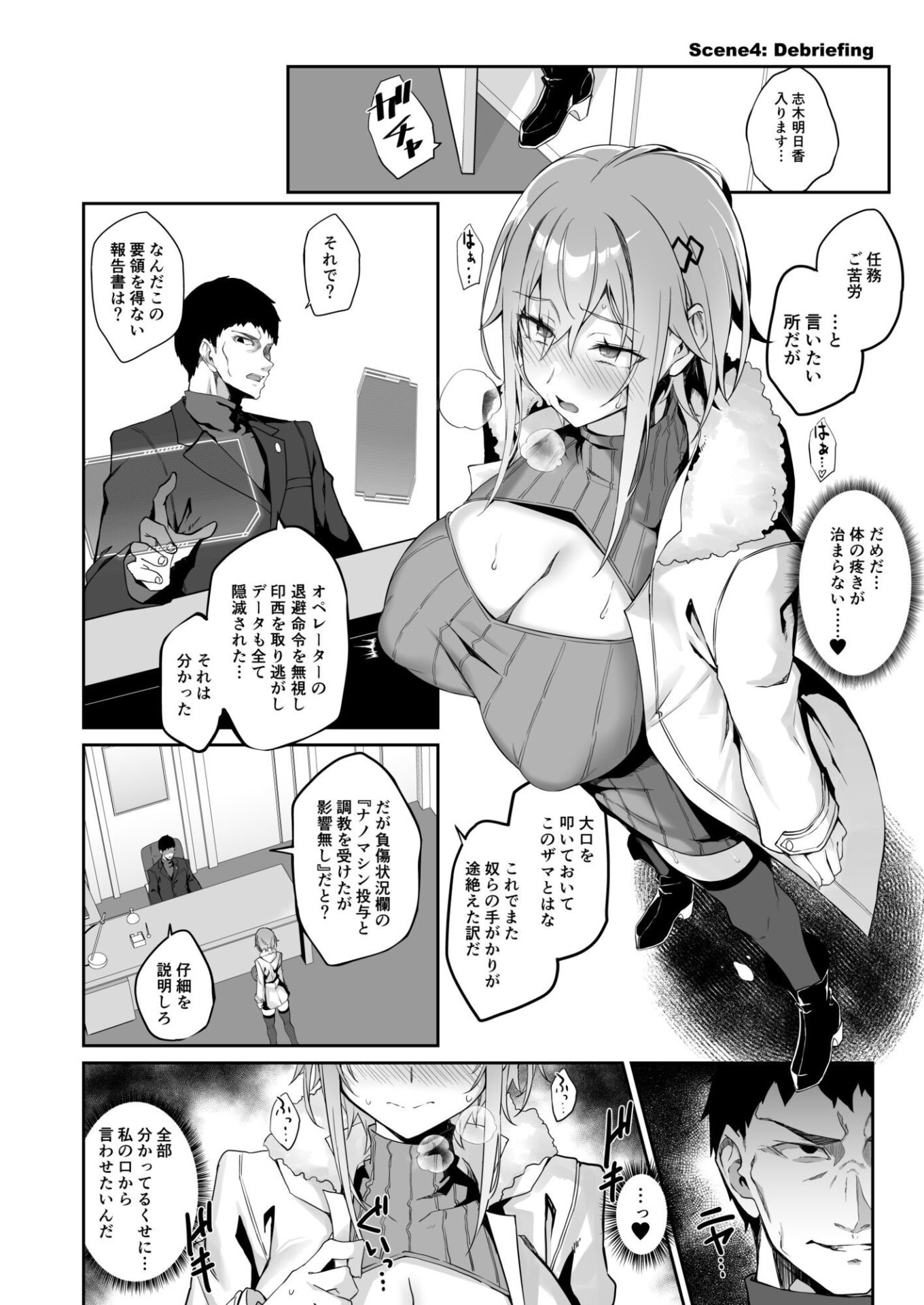 【エロ漫画】SECRET DEBRIEFING（七原冬雪）【d_716922】 | 抜ける無料エロ漫画