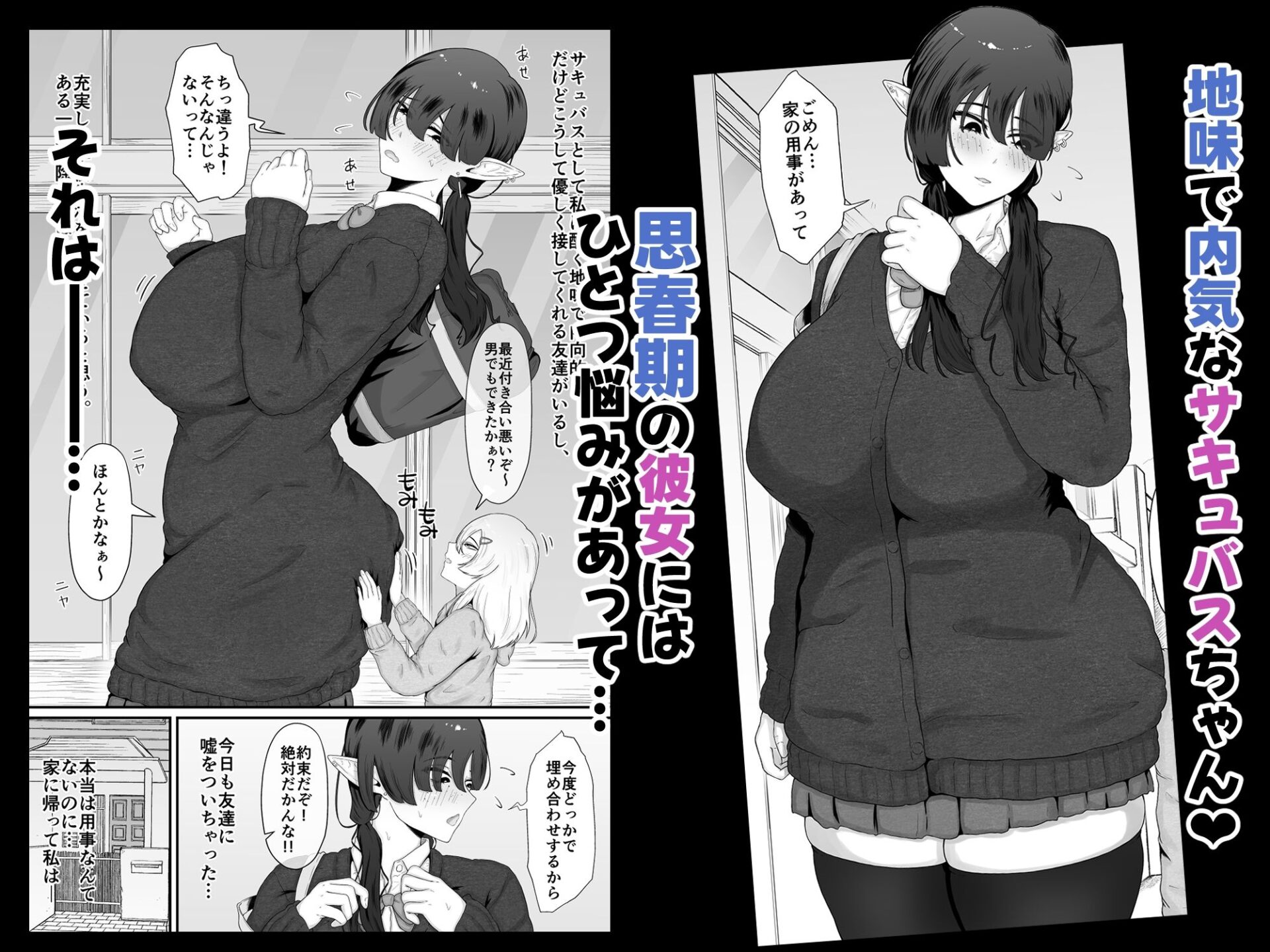 【エロ漫画】地味サキュバスに食べられる（るいの穴ぐら工房）【d_716952】 | 抜ける無料エロ漫画