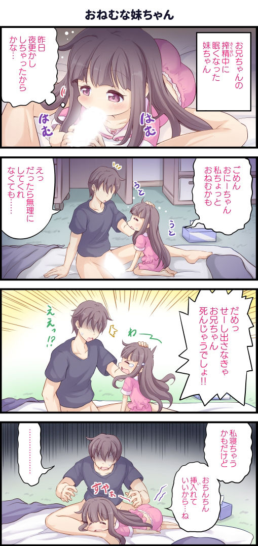 【エロ漫画】バレないように兄でオナニーする妹ちゃん4（トリの巣）【d_717000】 | 抜ける無料エロ漫画
