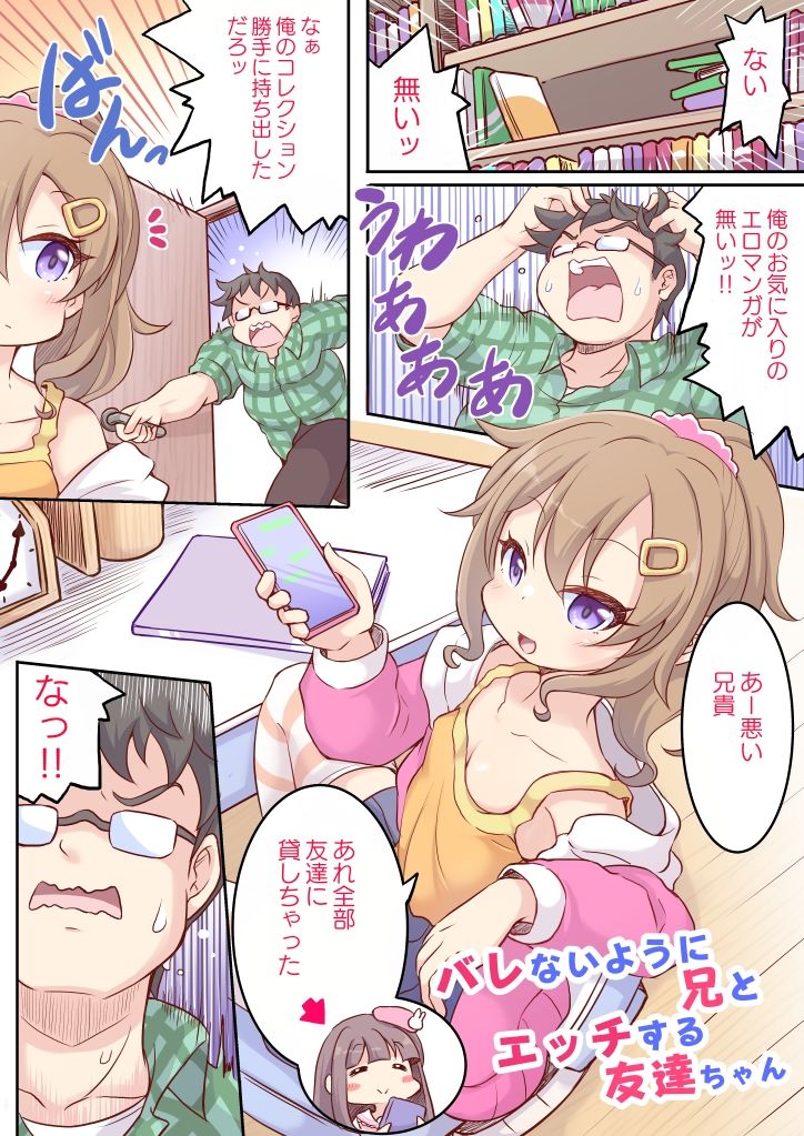 【エロ漫画】バレないように兄でオナニーする妹ちゃん4（トリの巣）【d_717000】 | 抜ける無料エロ漫画