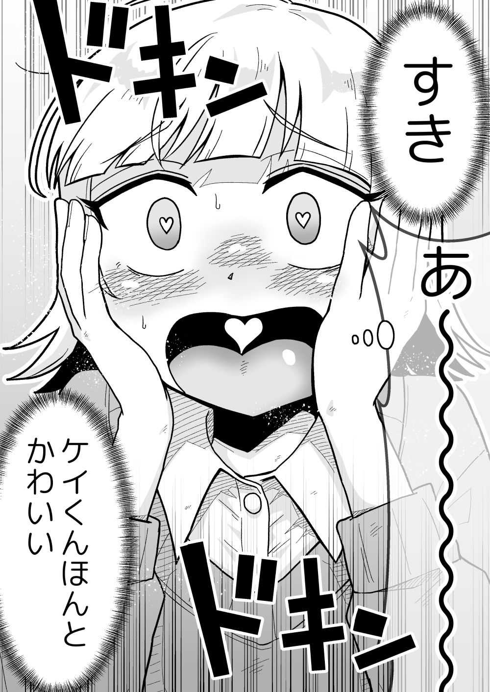 【エロ漫画】ナっちゃんはケイくんのことがメチャクチャ好き（くらふと）【d_717025】 | 抜ける無料エロ漫画