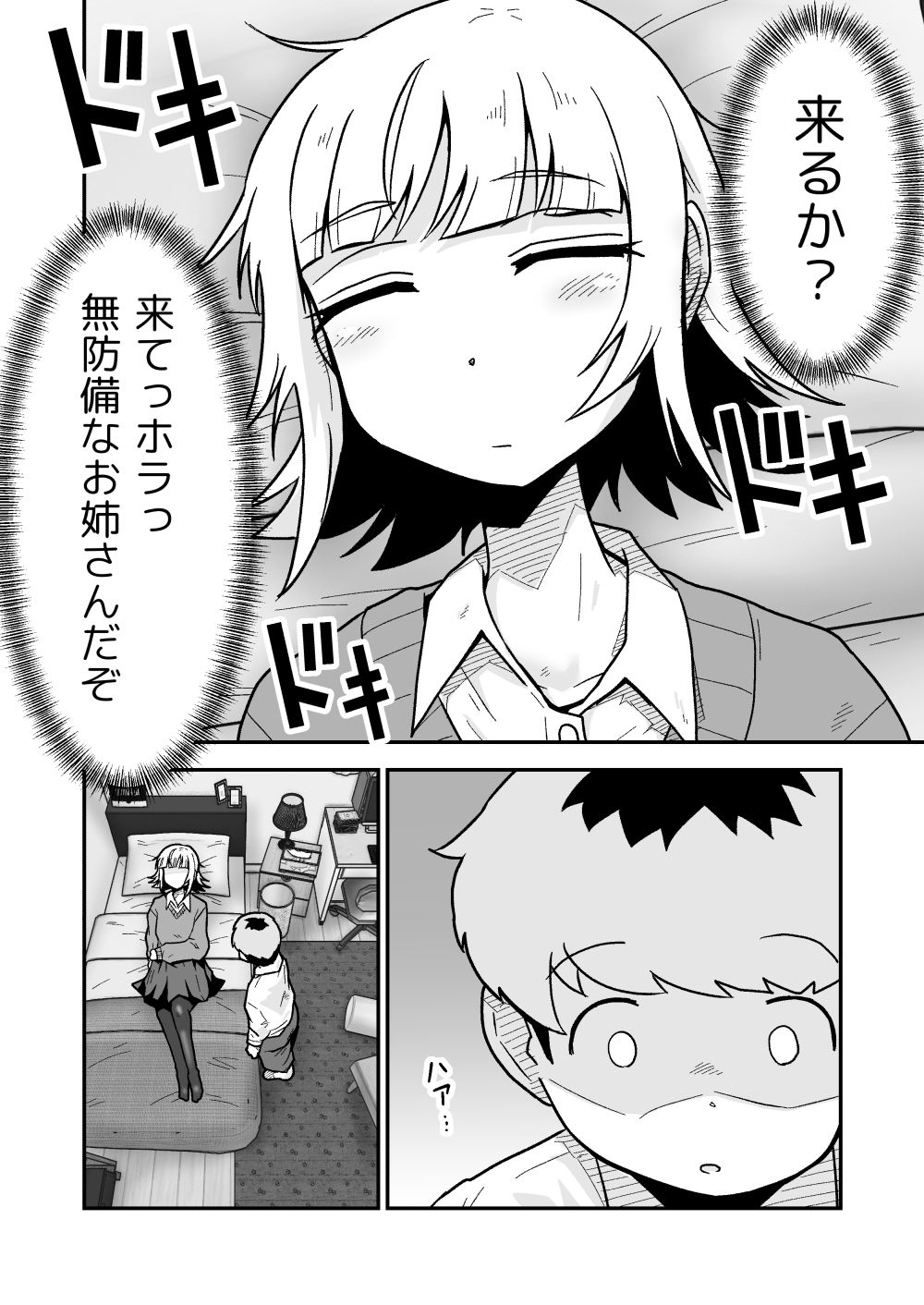 【エロ漫画】ナっちゃんはケイくんのことがメチャクチャ好き（くらふと）【d_717025】 | 抜ける無料エロ漫画