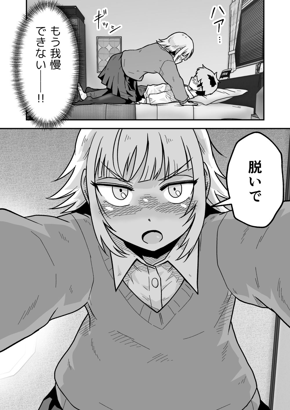 【エロ漫画】ナっちゃんはケイくんのことがメチャクチャ好き（くらふと）【d_717025】 | 抜ける無料エロ漫画