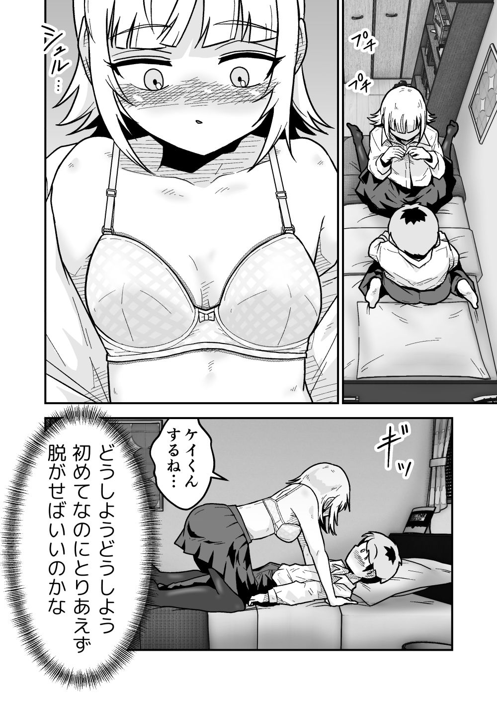 【エロ漫画】ナっちゃんはケイくんのことがメチャクチャ好き（くらふと）【d_717025】 | 抜ける無料エロ漫画