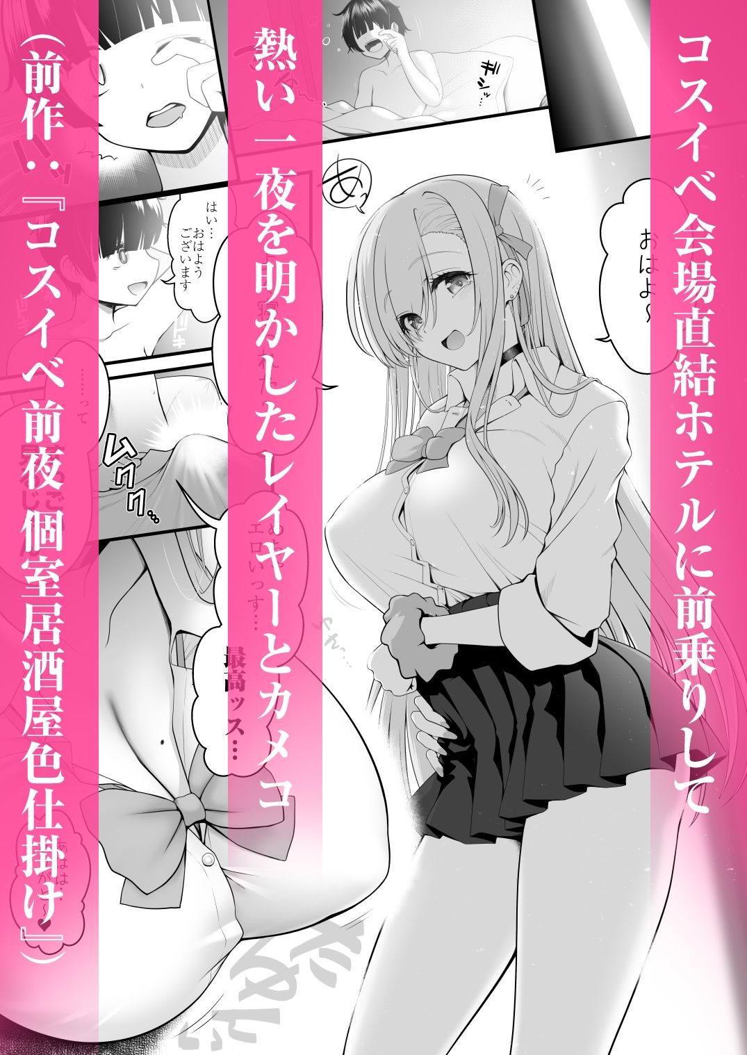 【エロ漫画】ホテル直結コスイベ当日本番衣装で着衣ハメ撮り 開場間際に中出しキメてもカメコに気づかれない説（まりりん）【d_717058】 | 抜ける無料エロ漫画