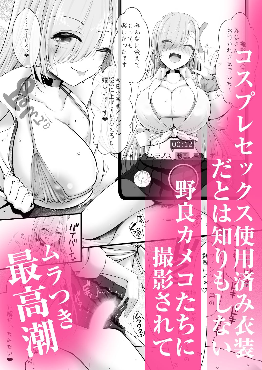 【エロ漫画】ホテル直結コスイベ当日本番衣装で着衣ハメ撮り 開場間際に中出しキメてもカメコに気づかれない説（まりりん）【d_717058】 | 抜ける無料エロ漫画