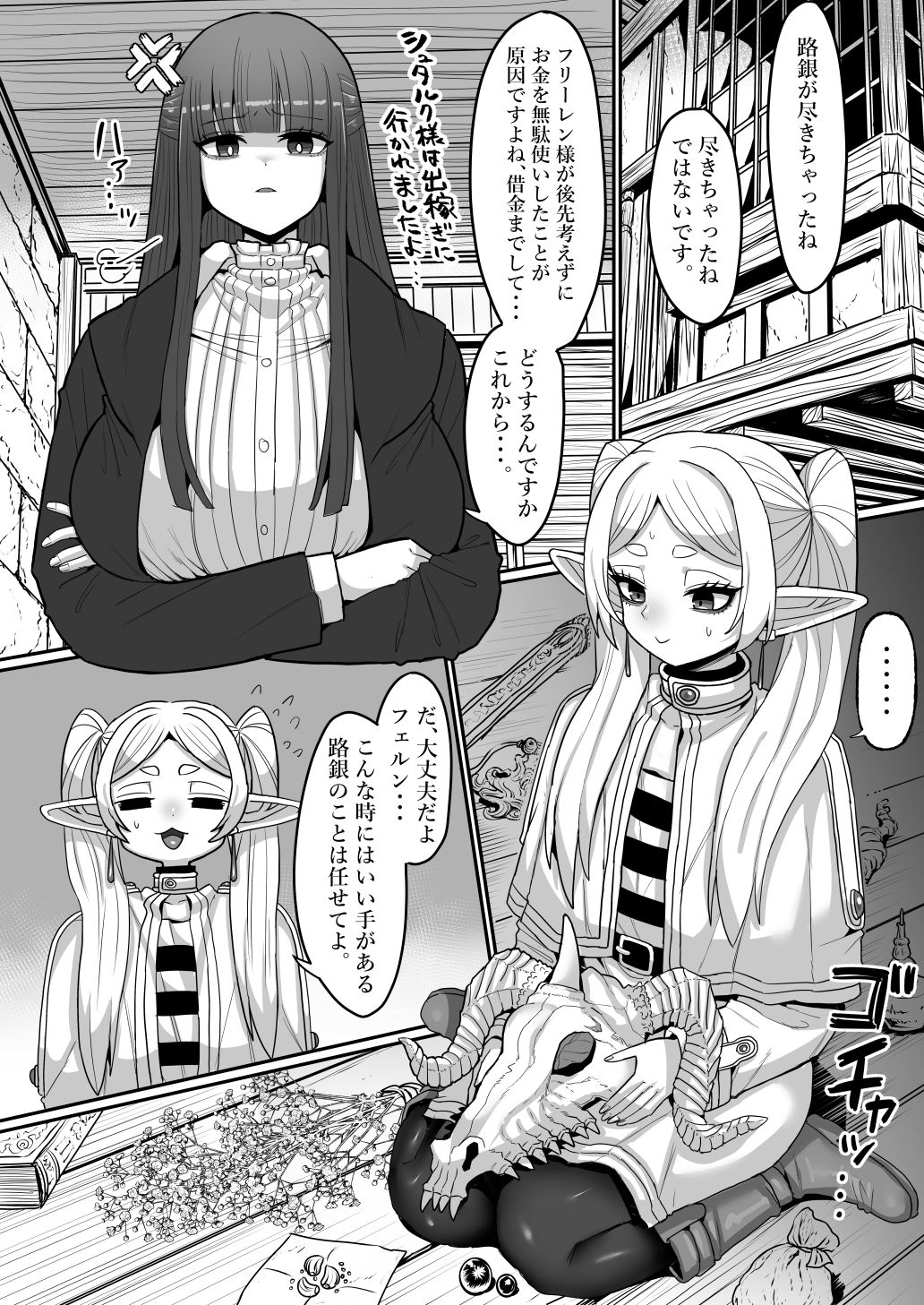 【エロ漫画】フリーレンとなんでも調査依頼(せーま)【d_717070】 【エロ漫画】フリーレンとなんでも調査依頼(せーま)【d_717070】 | 抜ける無料エロ漫画