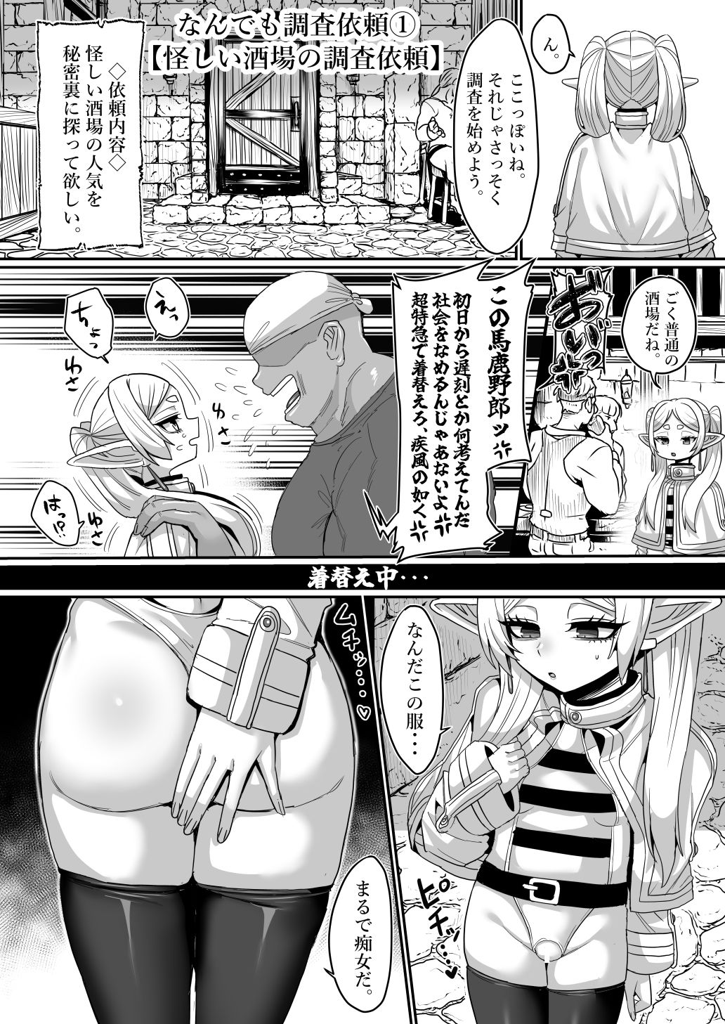 【エロ漫画】フリーレンとなんでも調査依頼(せーま)【d_717070】 【エロ漫画】フリーレンとなんでも調査依頼(せーま)【d_717070】 | 抜ける無料エロ漫画