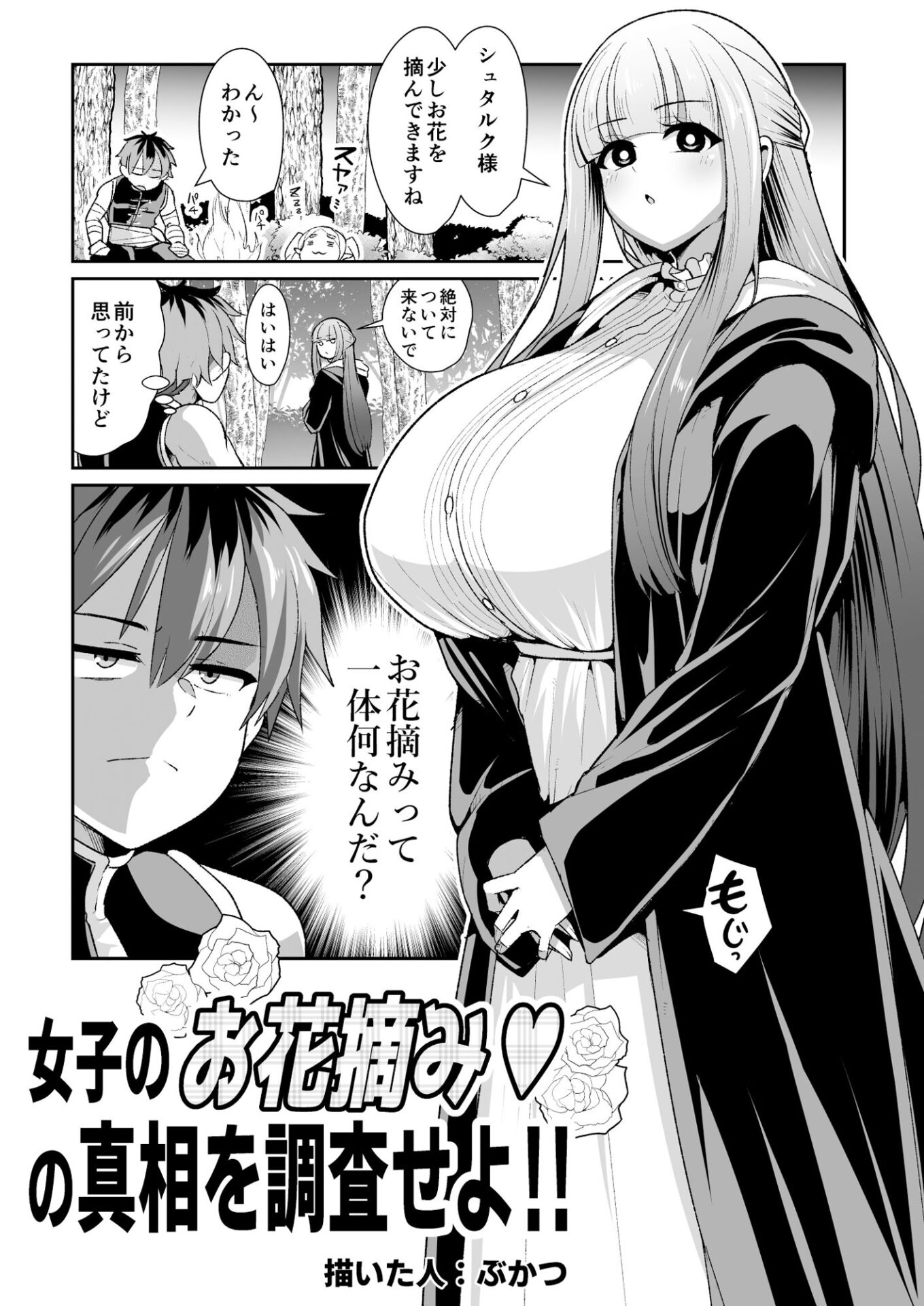 【エロ漫画】フリーレンとなんでも調査依頼(せーま)【d_717070】 【エロ漫画】フリーレンとなんでも調査依頼(せーま)【d_717070】 | 抜ける無料エロ漫画